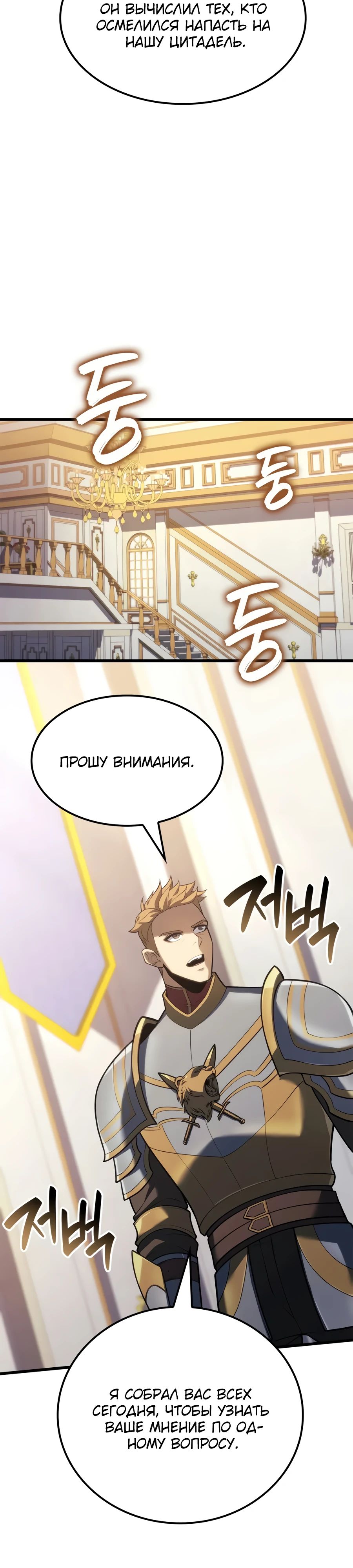 Манга Младший сын графа — игрок - Глава 121 Страница 26