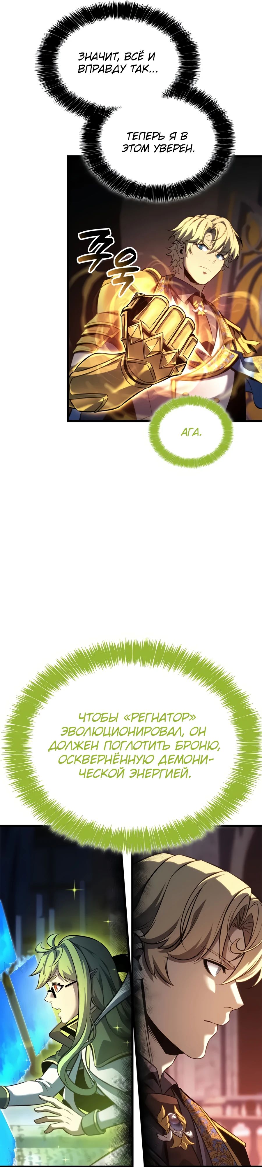 Манга Младший сын графа — игрок - Глава 121 Страница 19