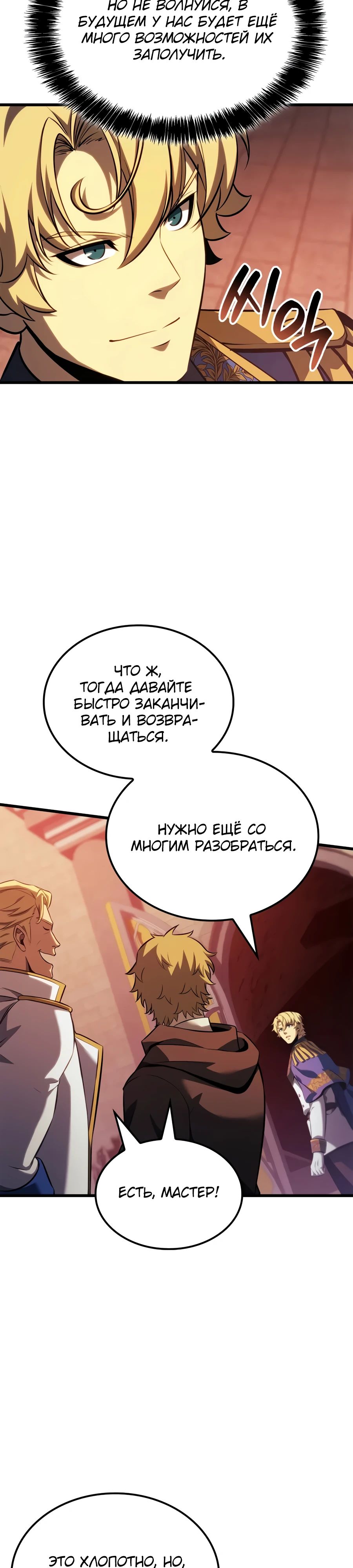 Манга Младший сын графа — игрок - Глава 121 Страница 21