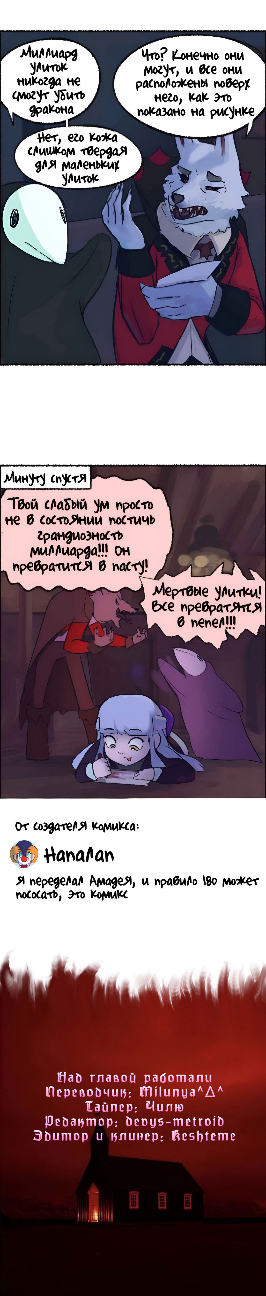 Манга Усадьба Мисфит - Глава 9 Страница 2