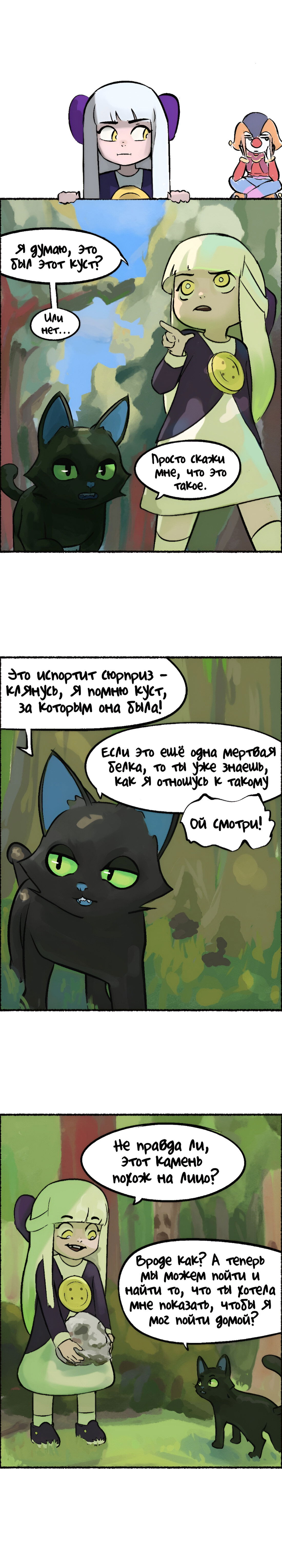 Манга Усадьба Мисфит - Глава 16 Страница 3