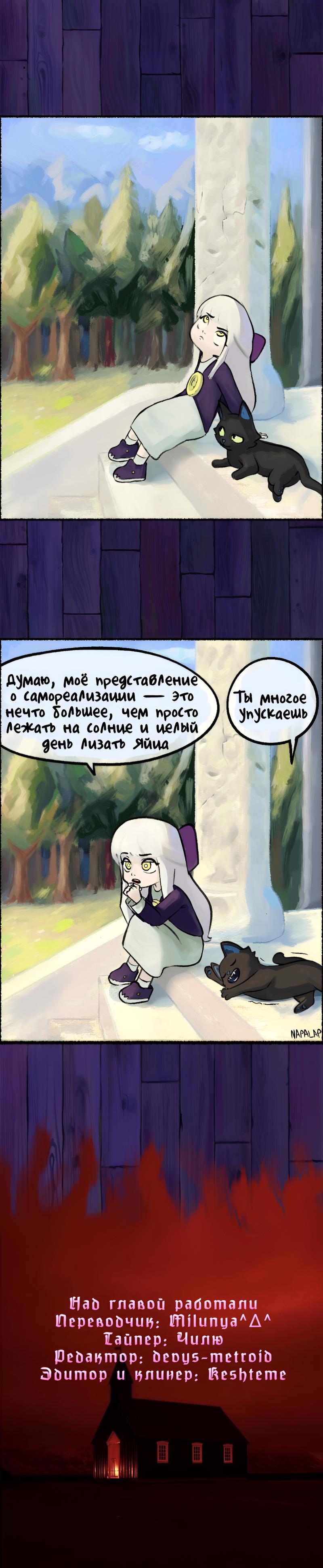 Манга Усадьба Мисфит - Глава 24 Страница 2