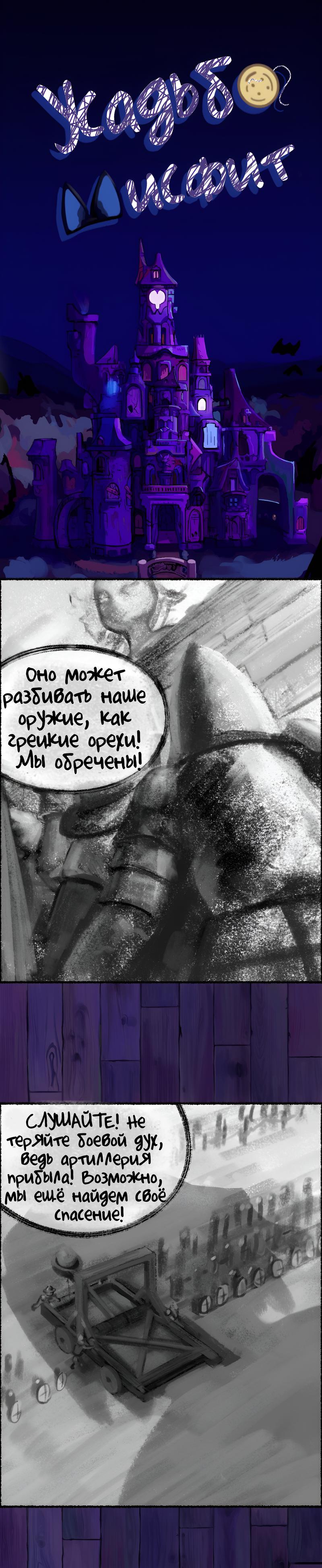 Манга Усадьба Мисфит - Глава 22 Страница 1