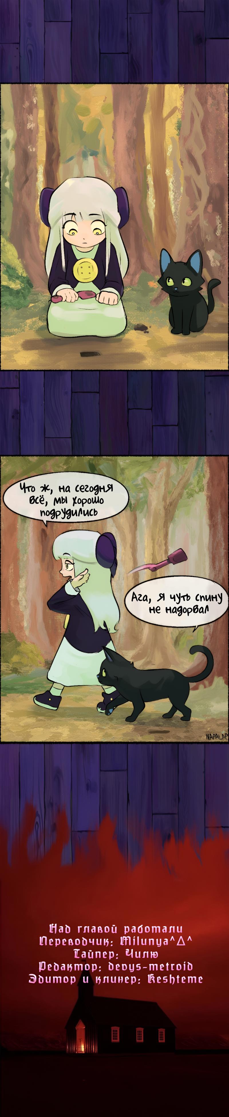 Манга Усадьба Мисфит - Глава 21 Страница 2