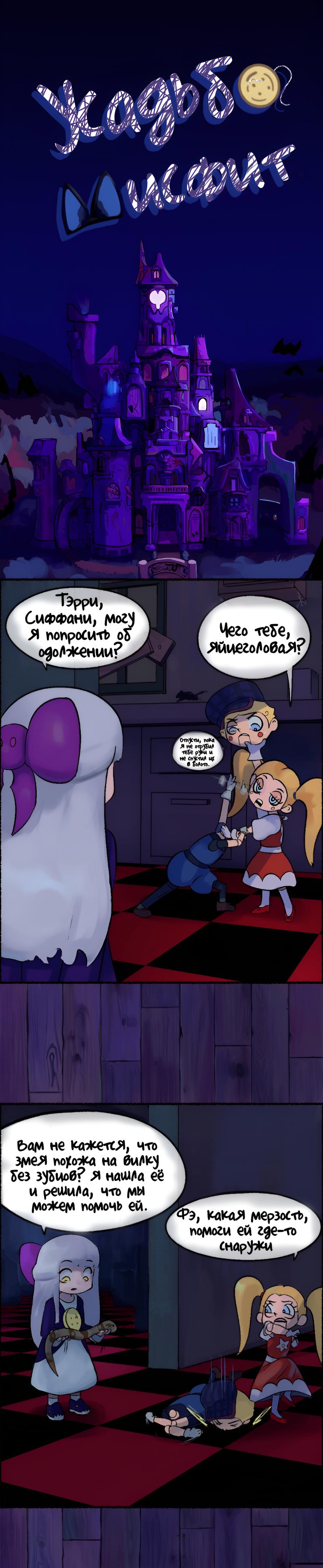 Манга Усадьба Мисфит - Глава 19 Страница 1