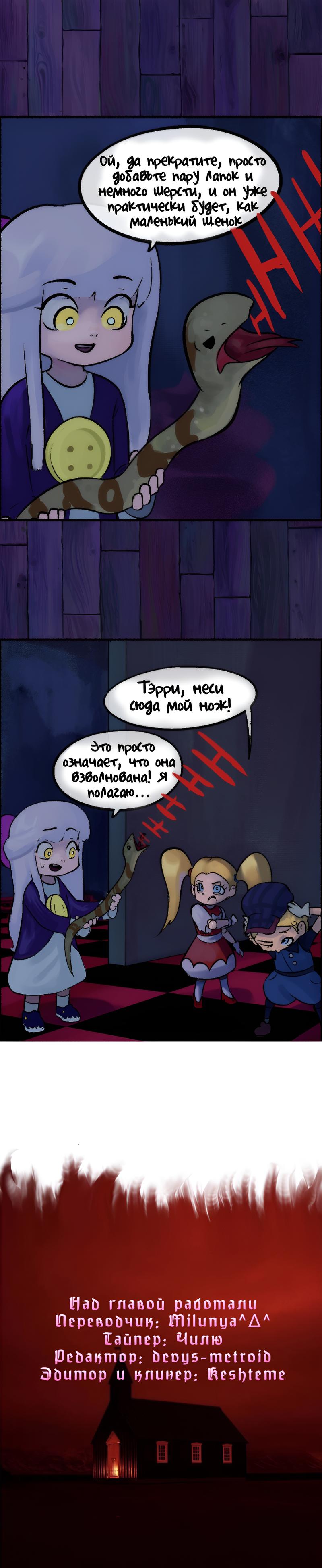 Манга Усадьба Мисфит - Глава 19 Страница 2