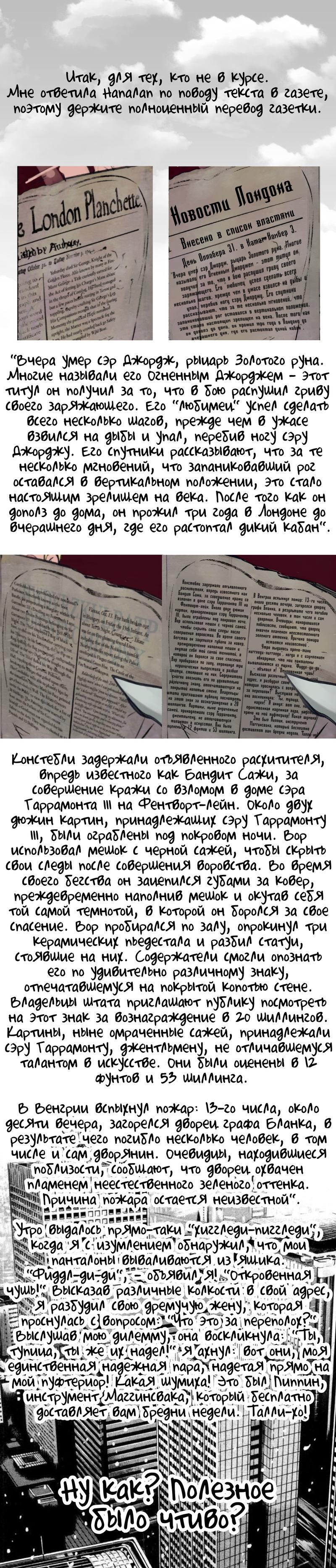 Манга Усадьба Мисфит - Глава 43 Страница 3