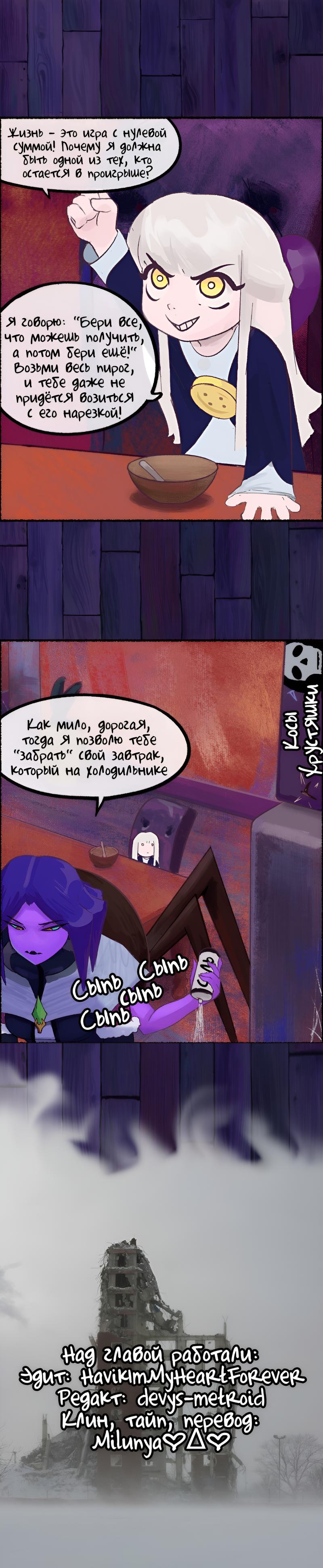 Манга Усадьба Мисфит - Глава 42 Страница 2