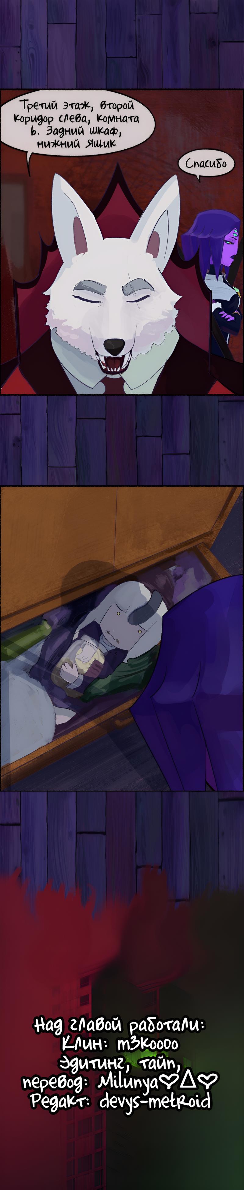 Манга Усадьба Мисфит - Глава 40 Страница 2