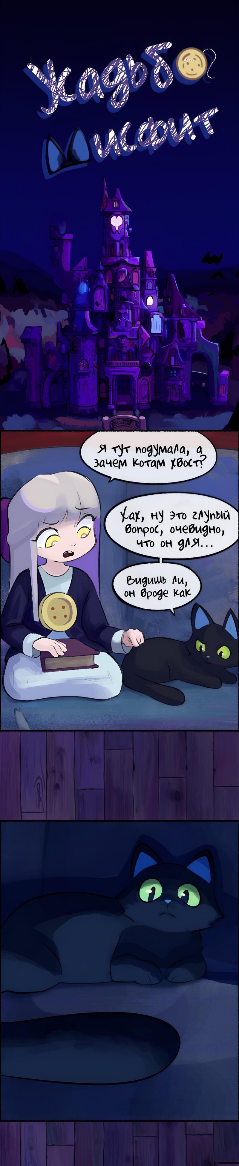 Манга Усадьба Мисфит - Глава 39 Страница 1