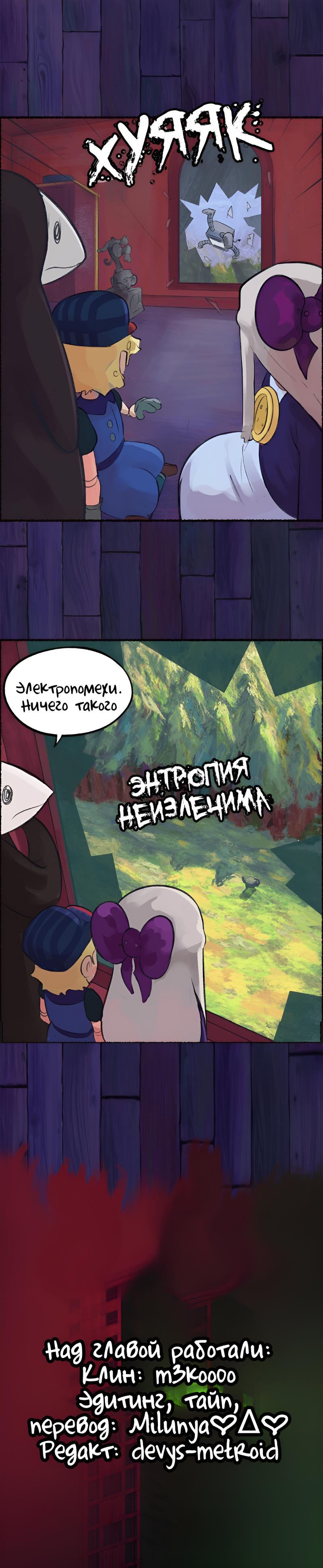 Манга Усадьба Мисфит - Глава 38 Страница 3