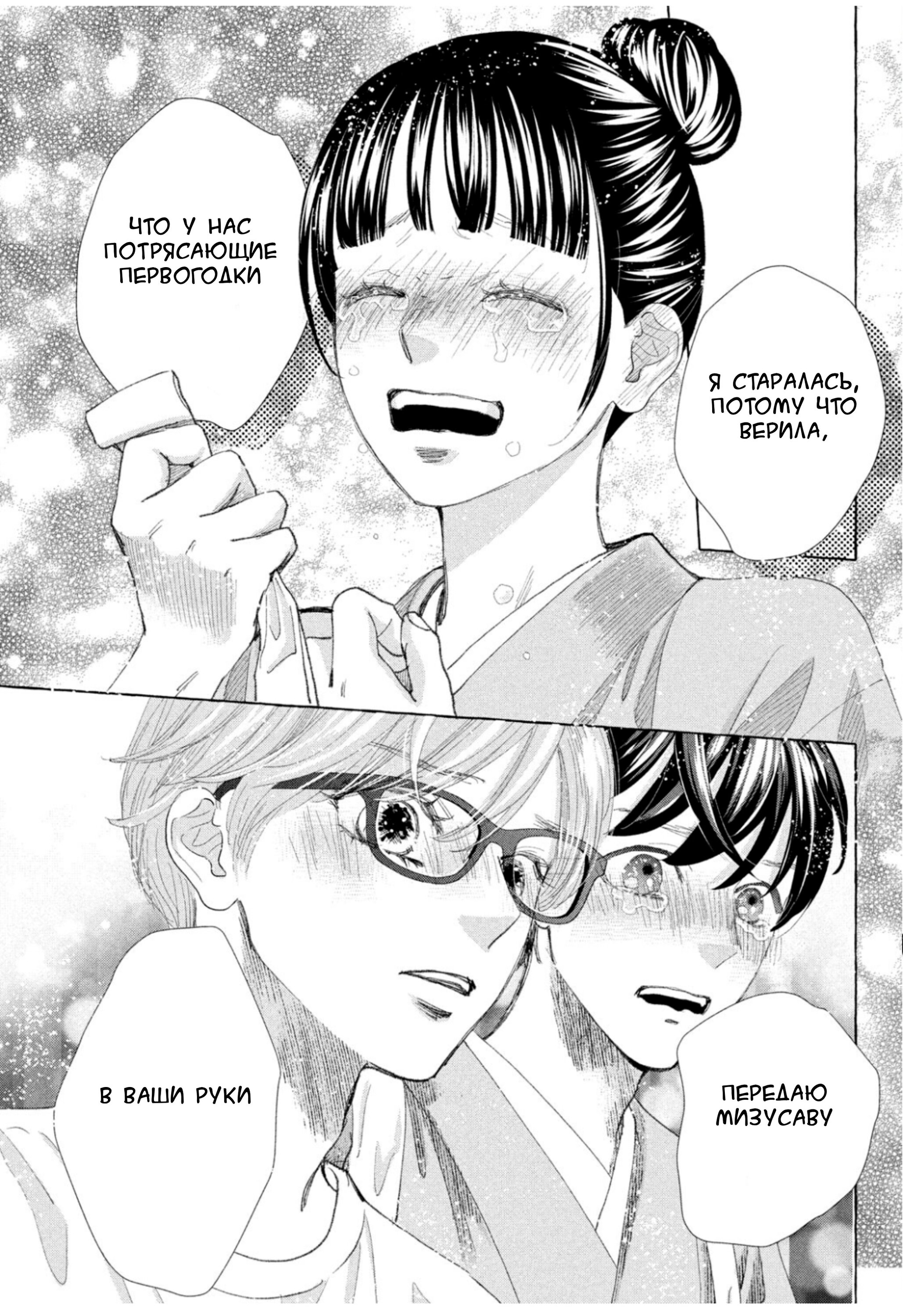 Манга Яркая Чихая + Ради тебя - Глава 16 Страница 39