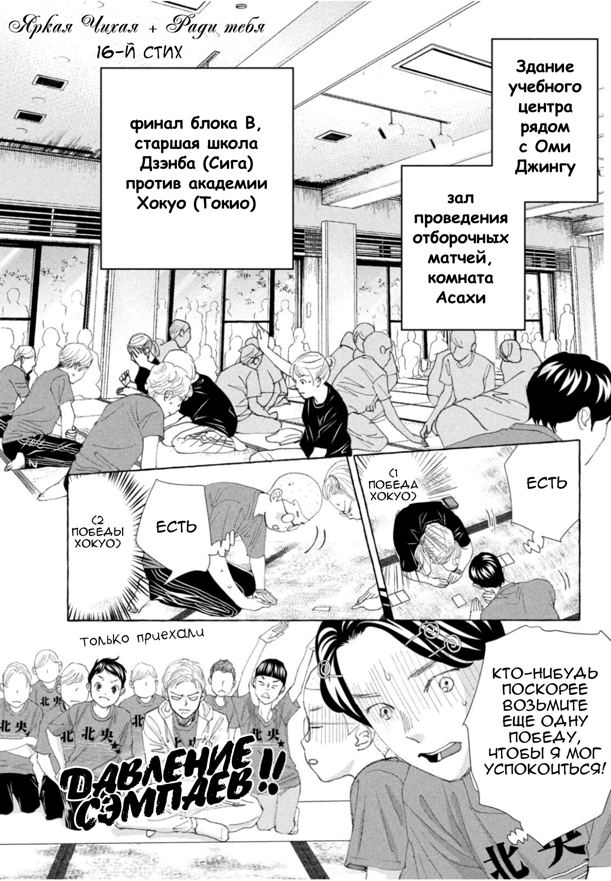 Манга Яркая Чихая + Ради тебя - Глава 16 Страница 1