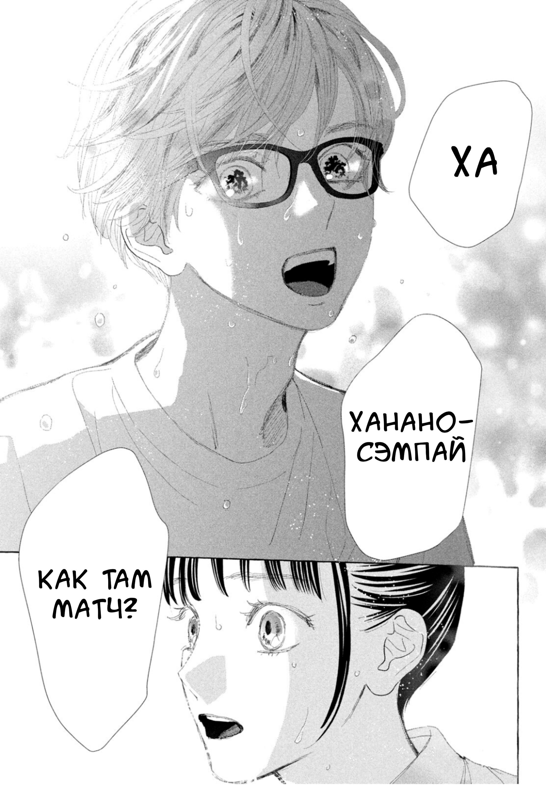 Манга Яркая Чихая + Ради тебя - Глава 16 Страница 19