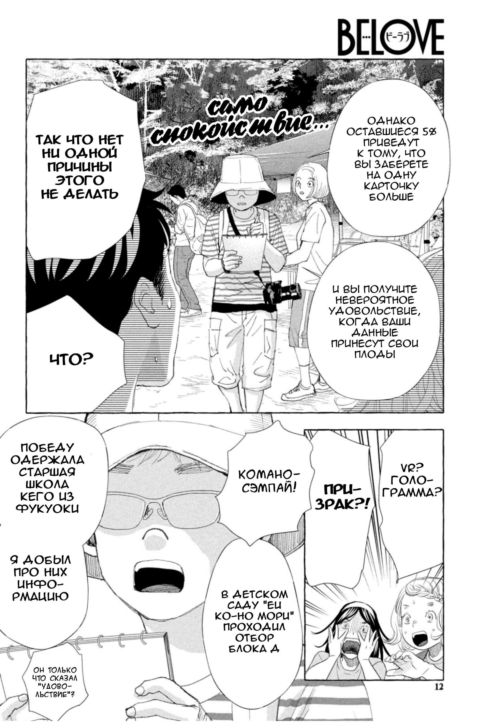 Манга Яркая Чихая + Ради тебя - Глава 16 Страница 6