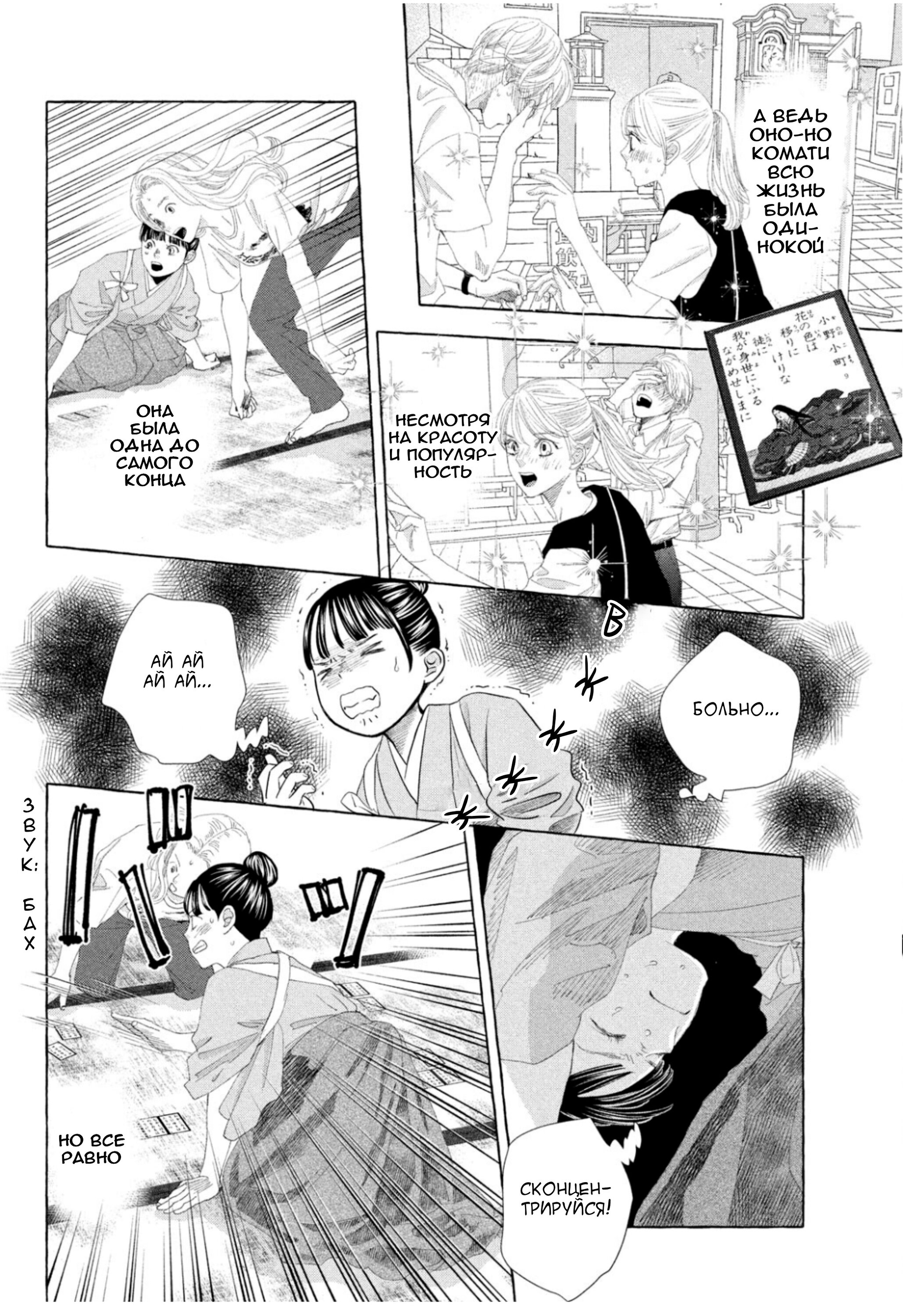 Манга Яркая Чихая + Ради тебя - Глава 16 Страница 32