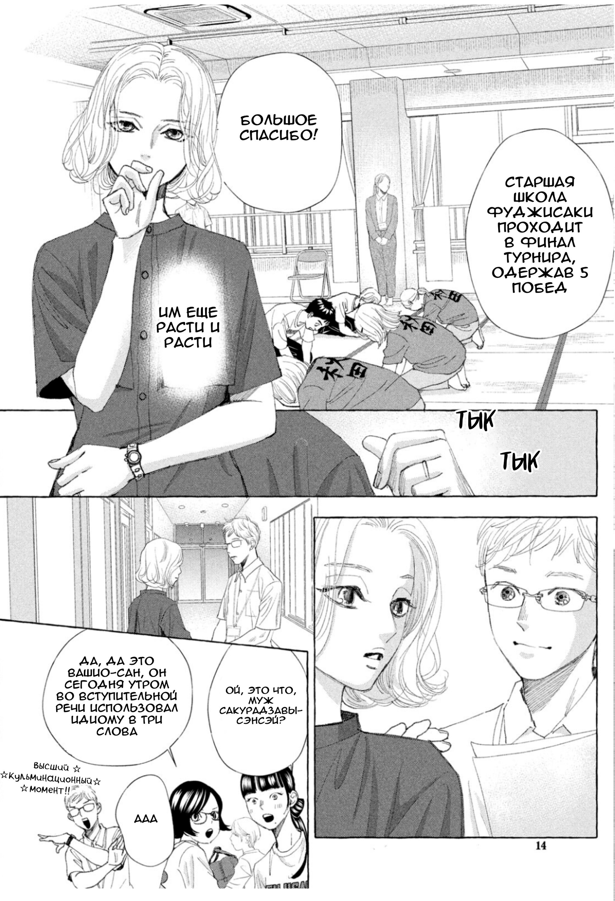 Манга Яркая Чихая + Ради тебя - Глава 16 Страница 8