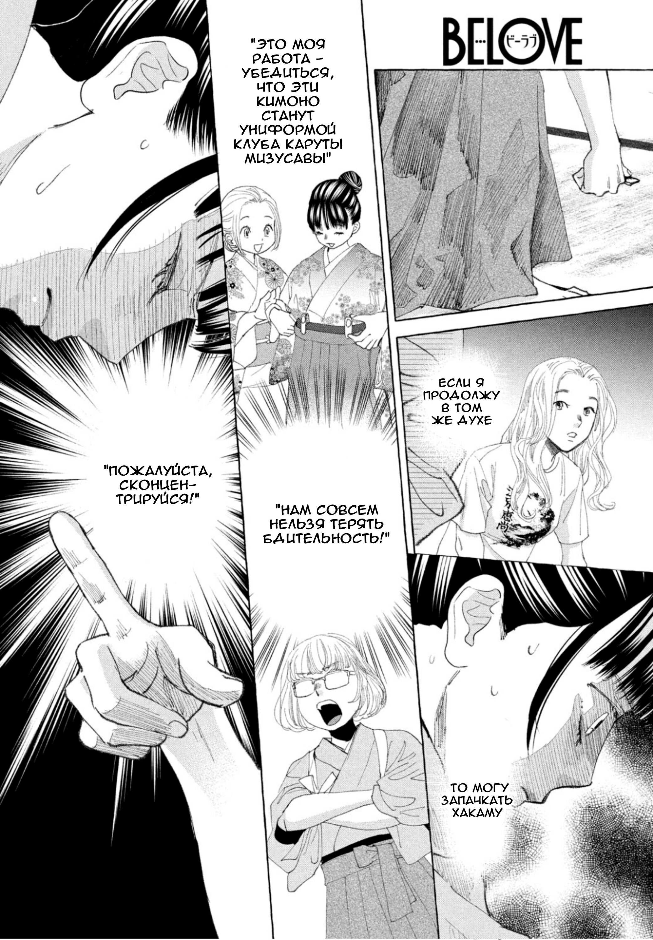 Манга Яркая Чихая + Ради тебя - Глава 16 Страница 14