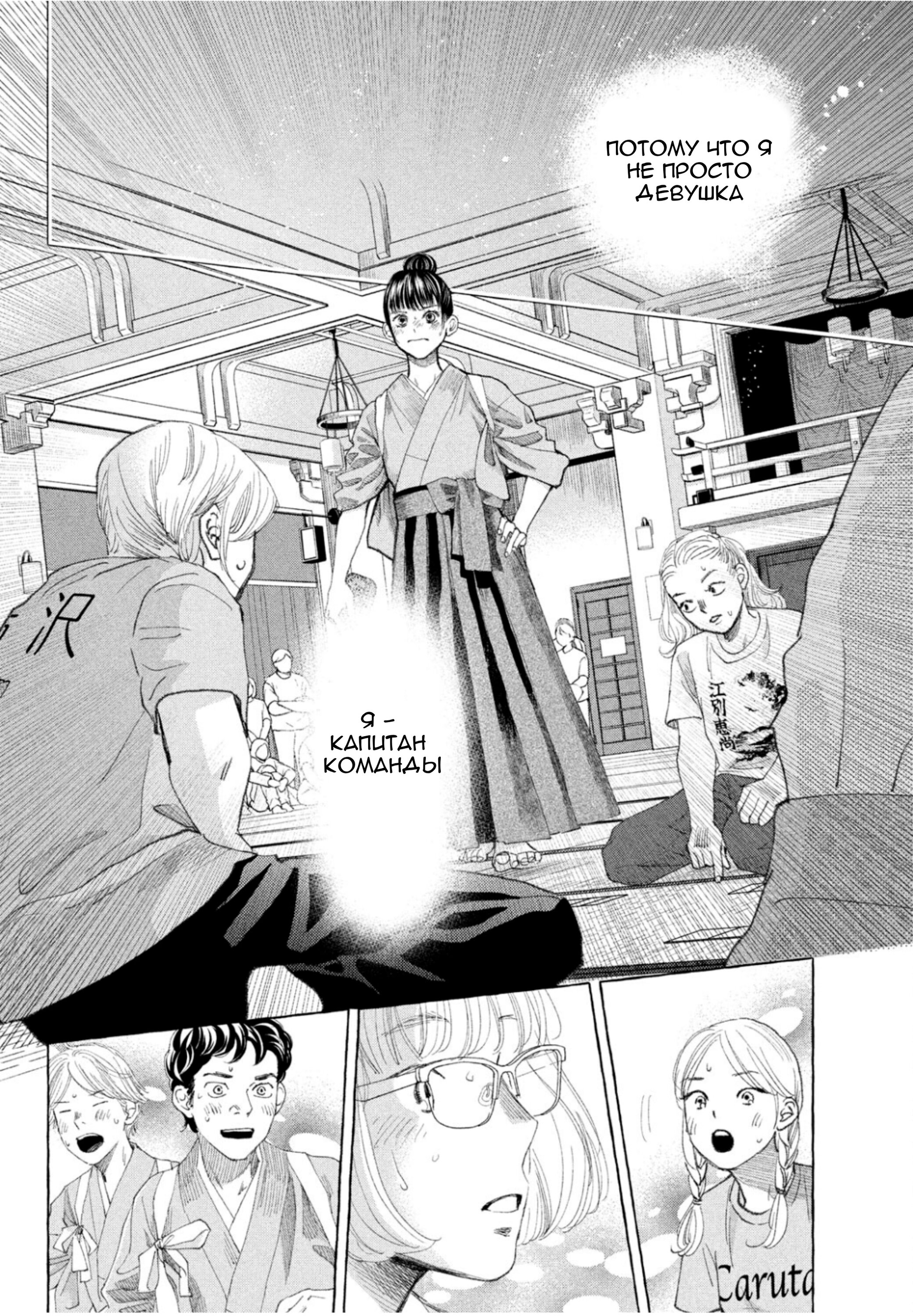 Манга Яркая Чихая + Ради тебя - Глава 16 Страница 26