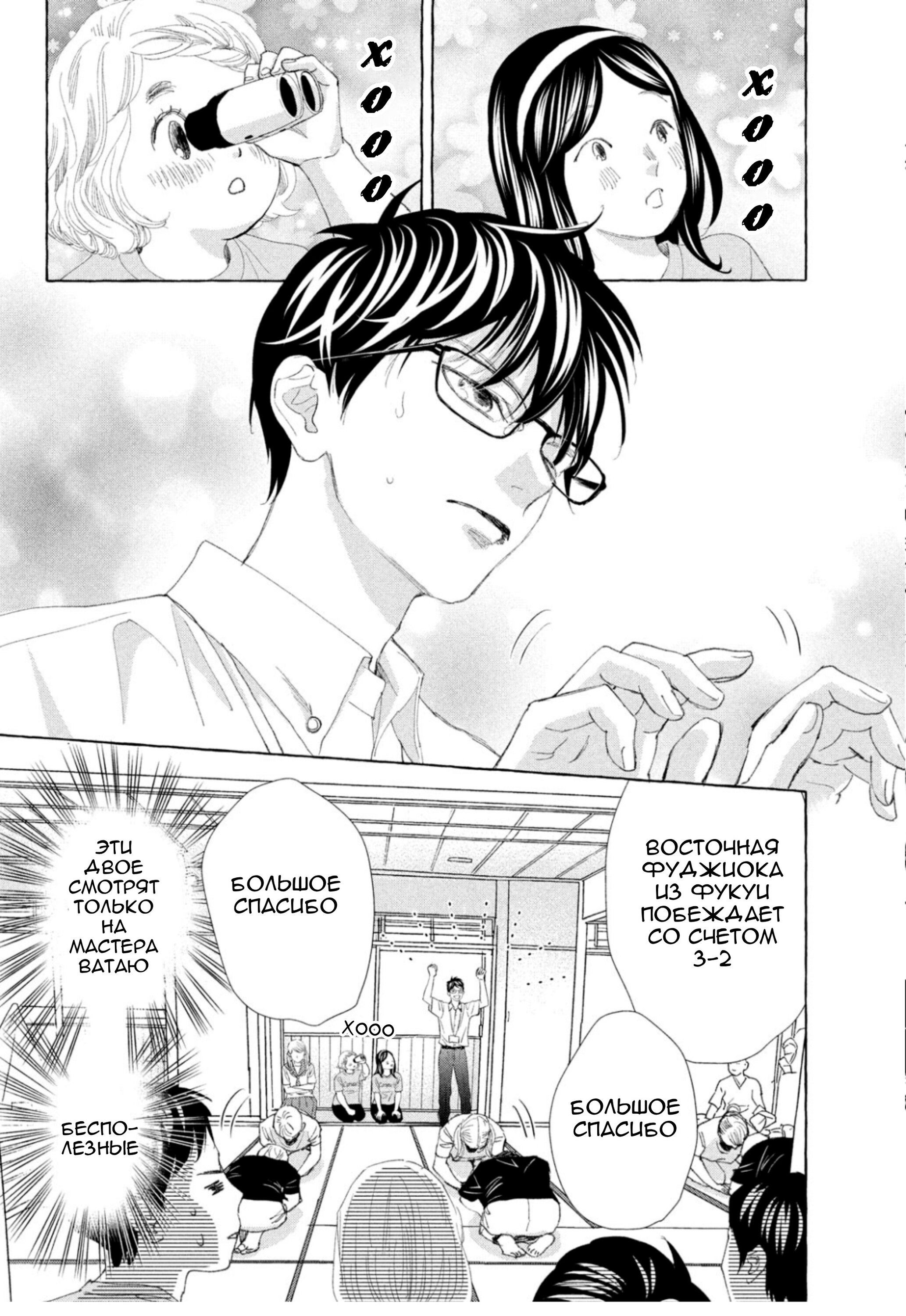 Манга Яркая Чихая + Ради тебя - Глава 16 Страница 4