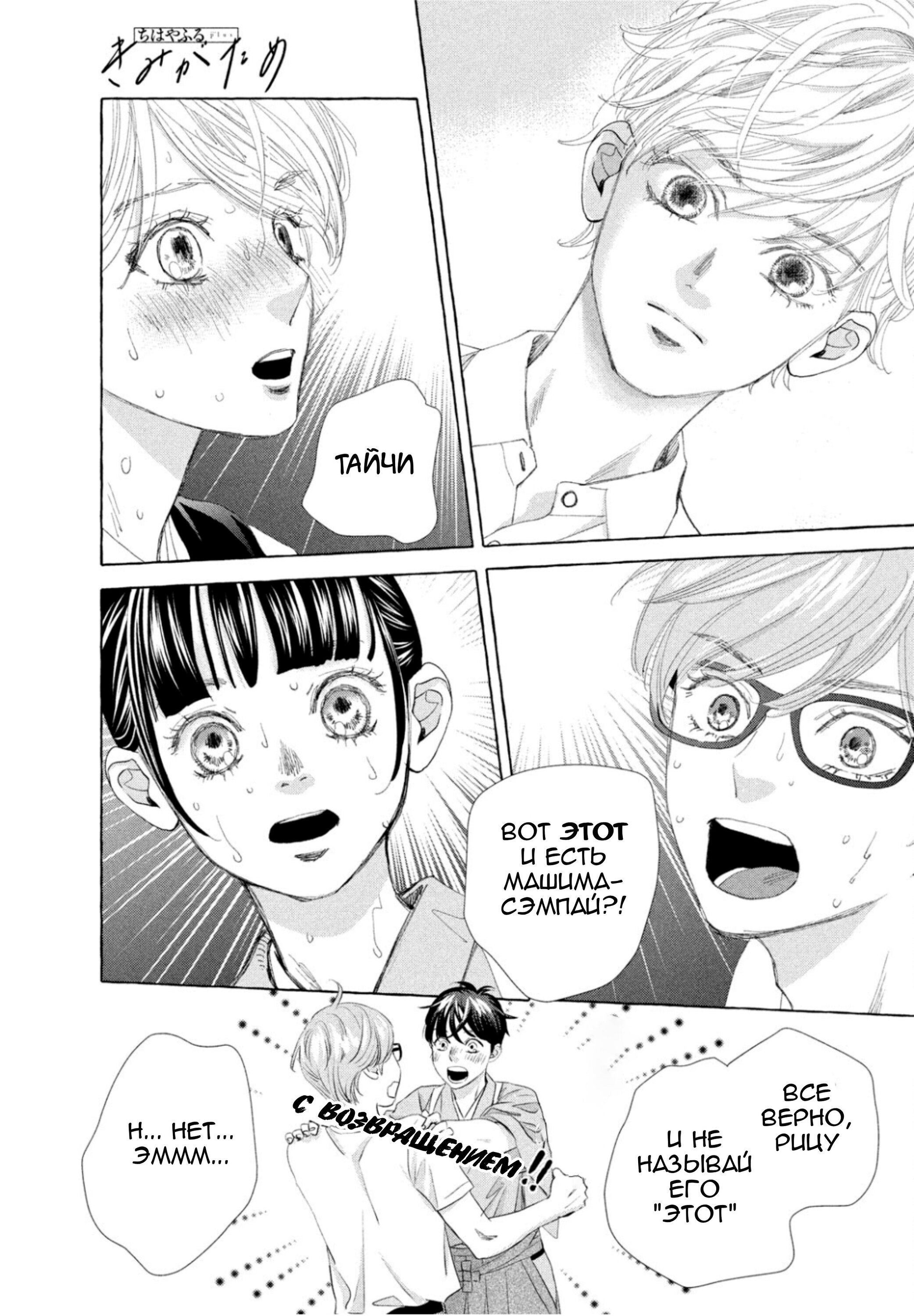Манга Яркая Чихая + Ради тебя - Глава 16 Страница 21