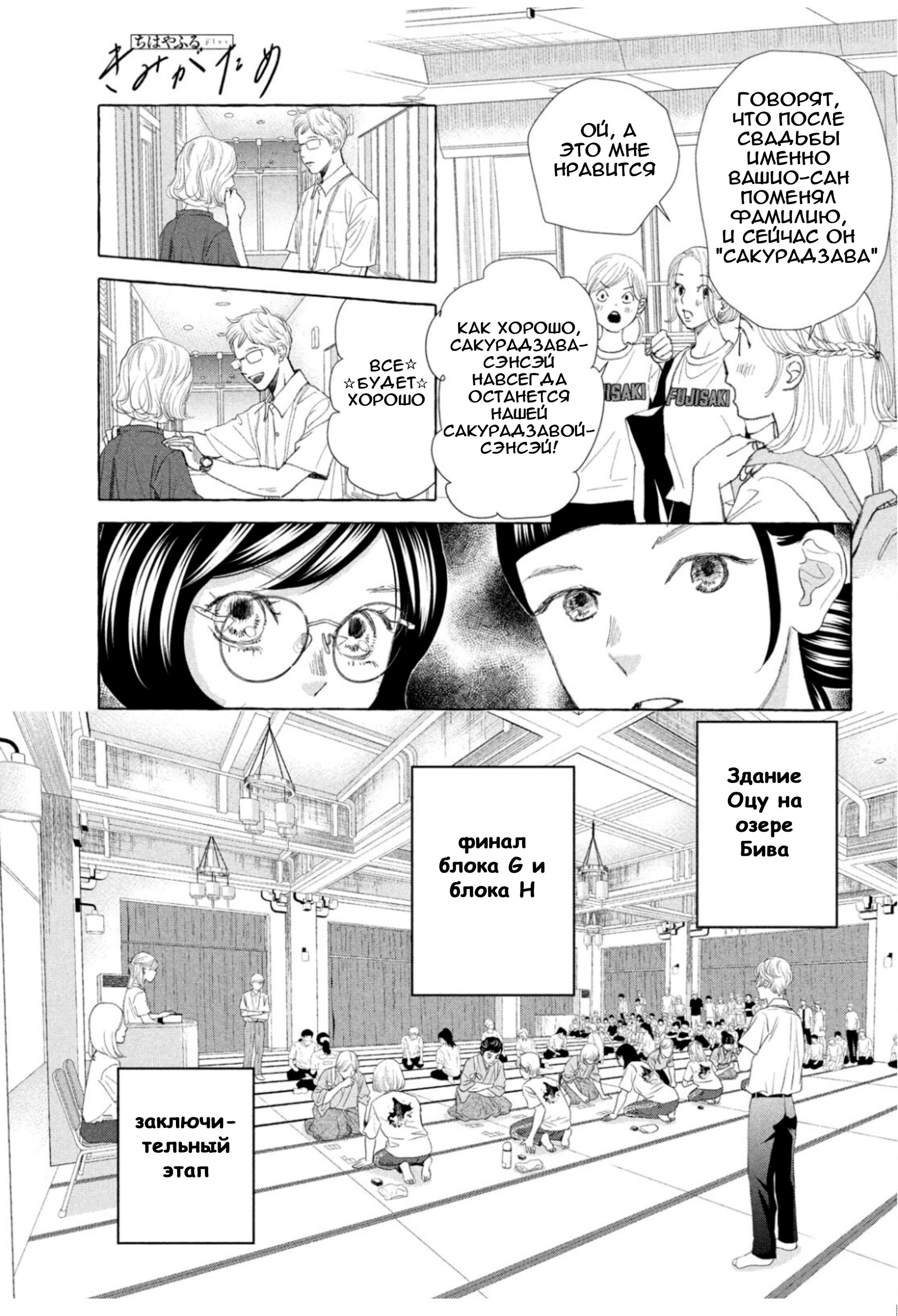 Манга Яркая Чихая + Ради тебя - Глава 16 Страница 9