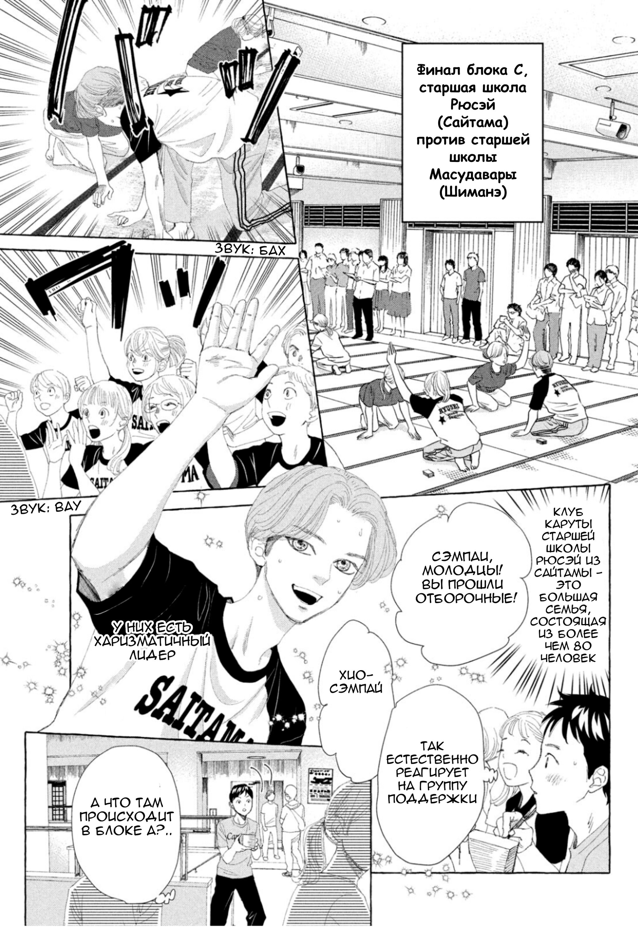 Манга Яркая Чихая + Ради тебя - Глава 16 Страница 3