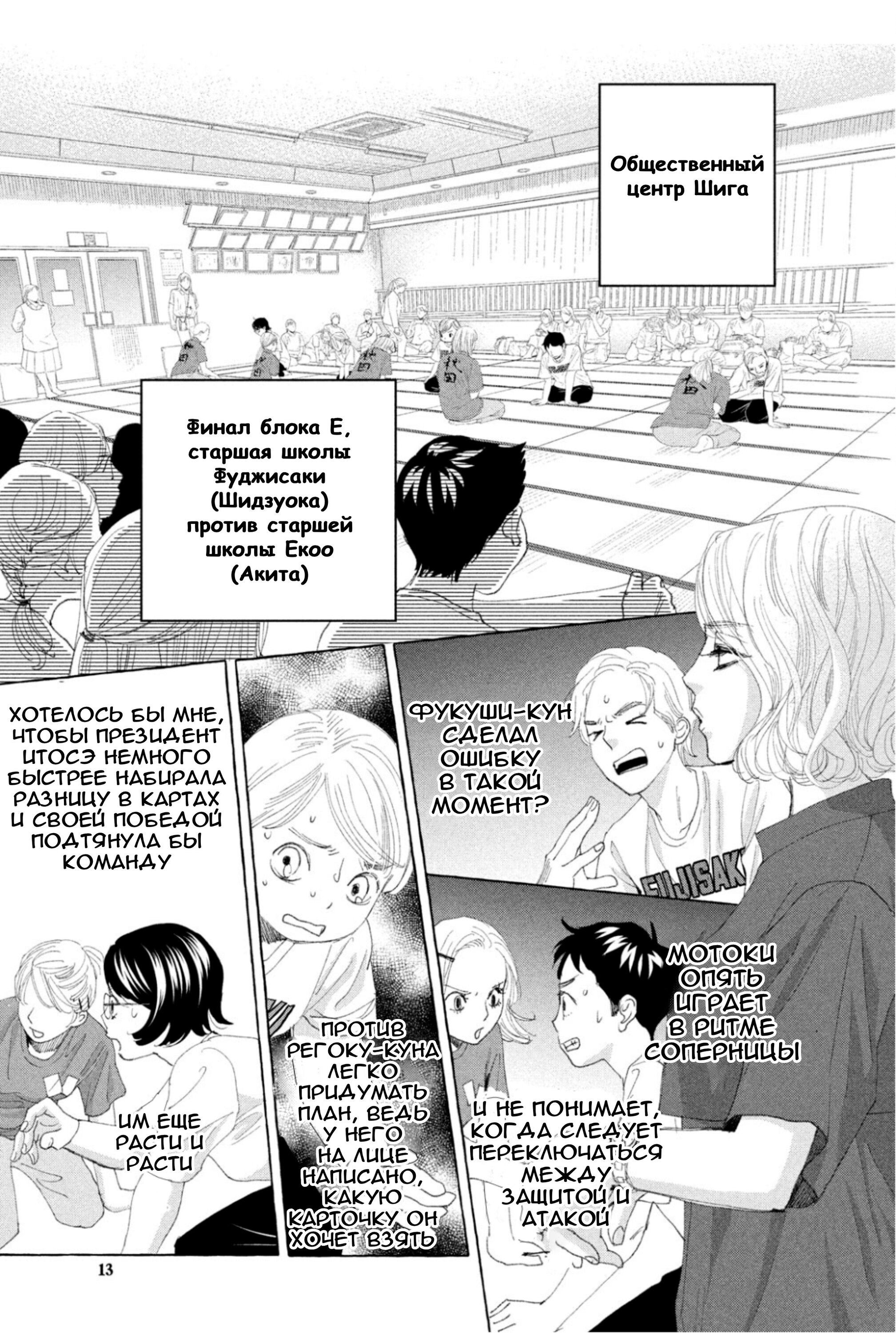 Манга Яркая Чихая + Ради тебя - Глава 16 Страница 7