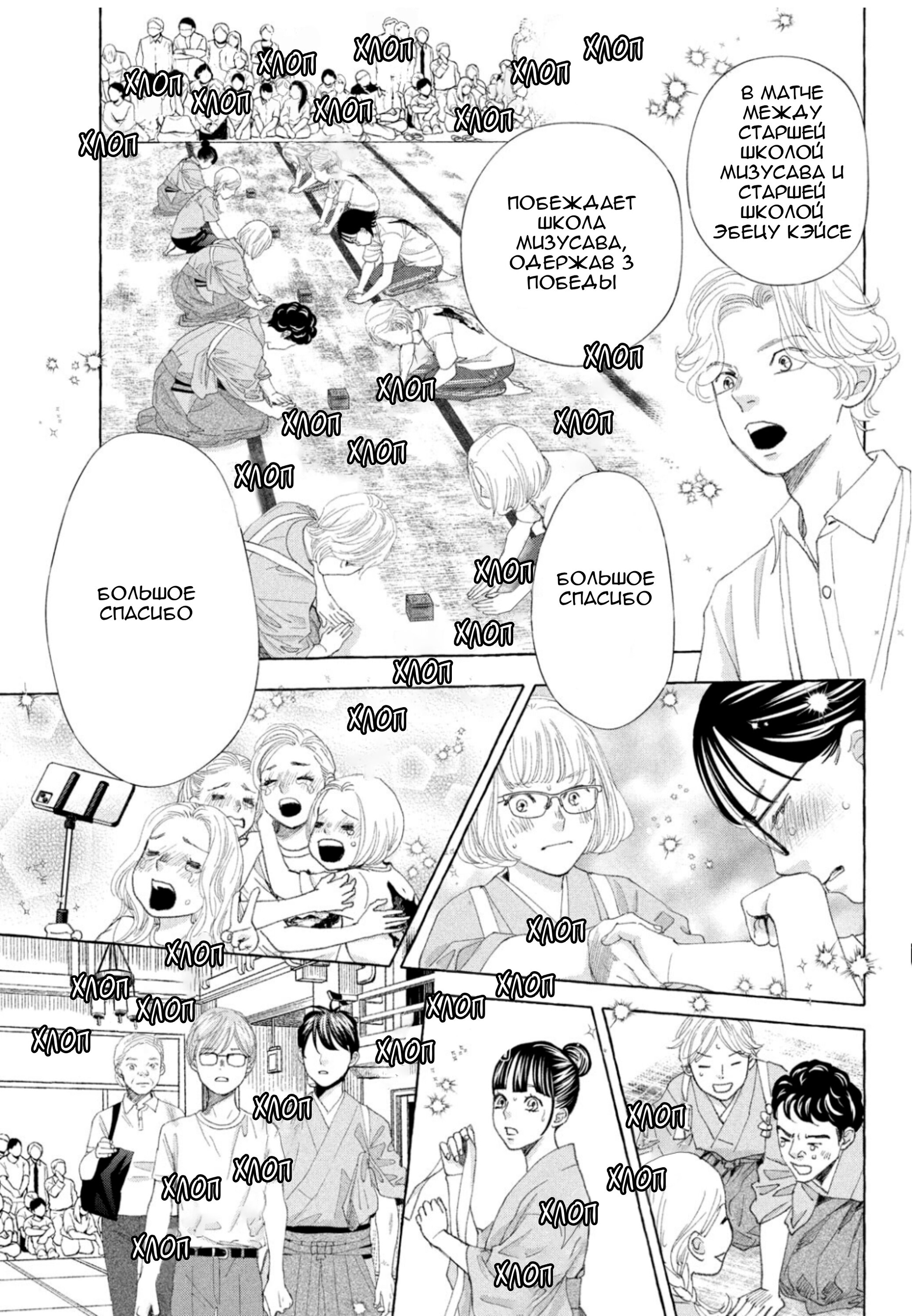 Манга Яркая Чихая + Ради тебя - Глава 16 Страница 37