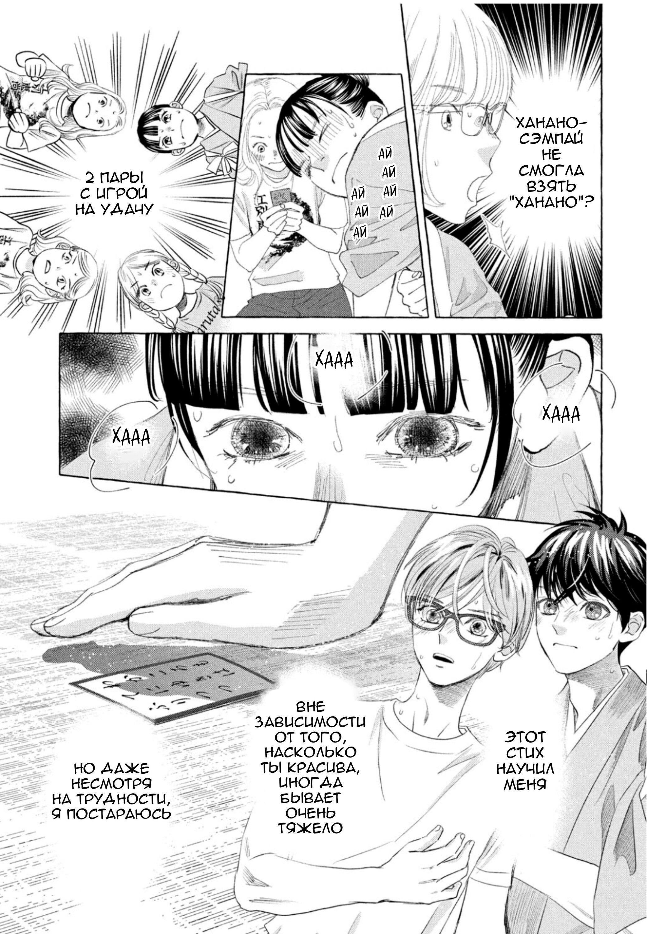 Манга Яркая Чихая + Ради тебя - Глава 16 Страница 35