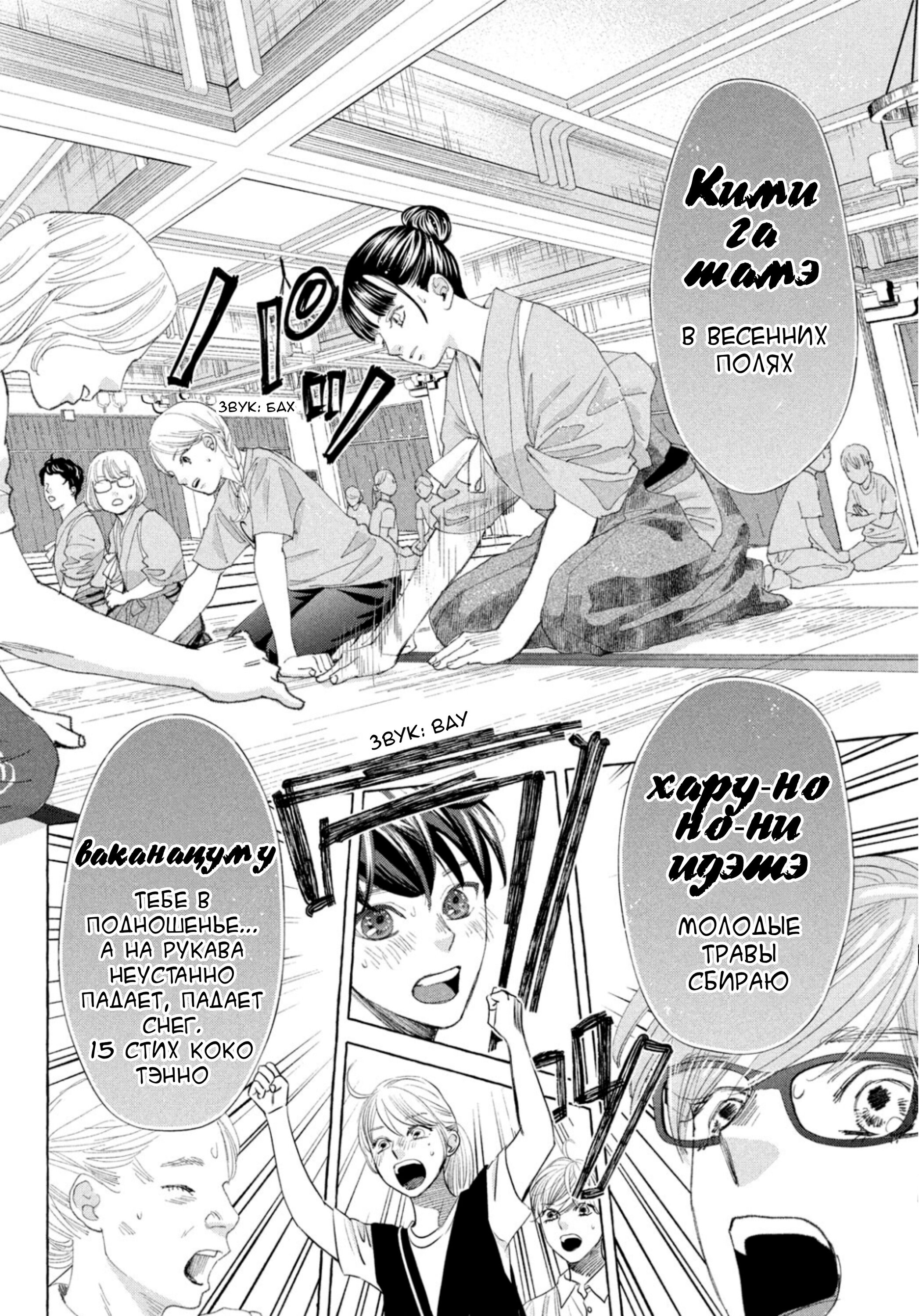 Манга Яркая Чихая + Ради тебя - Глава 16 Страница 36