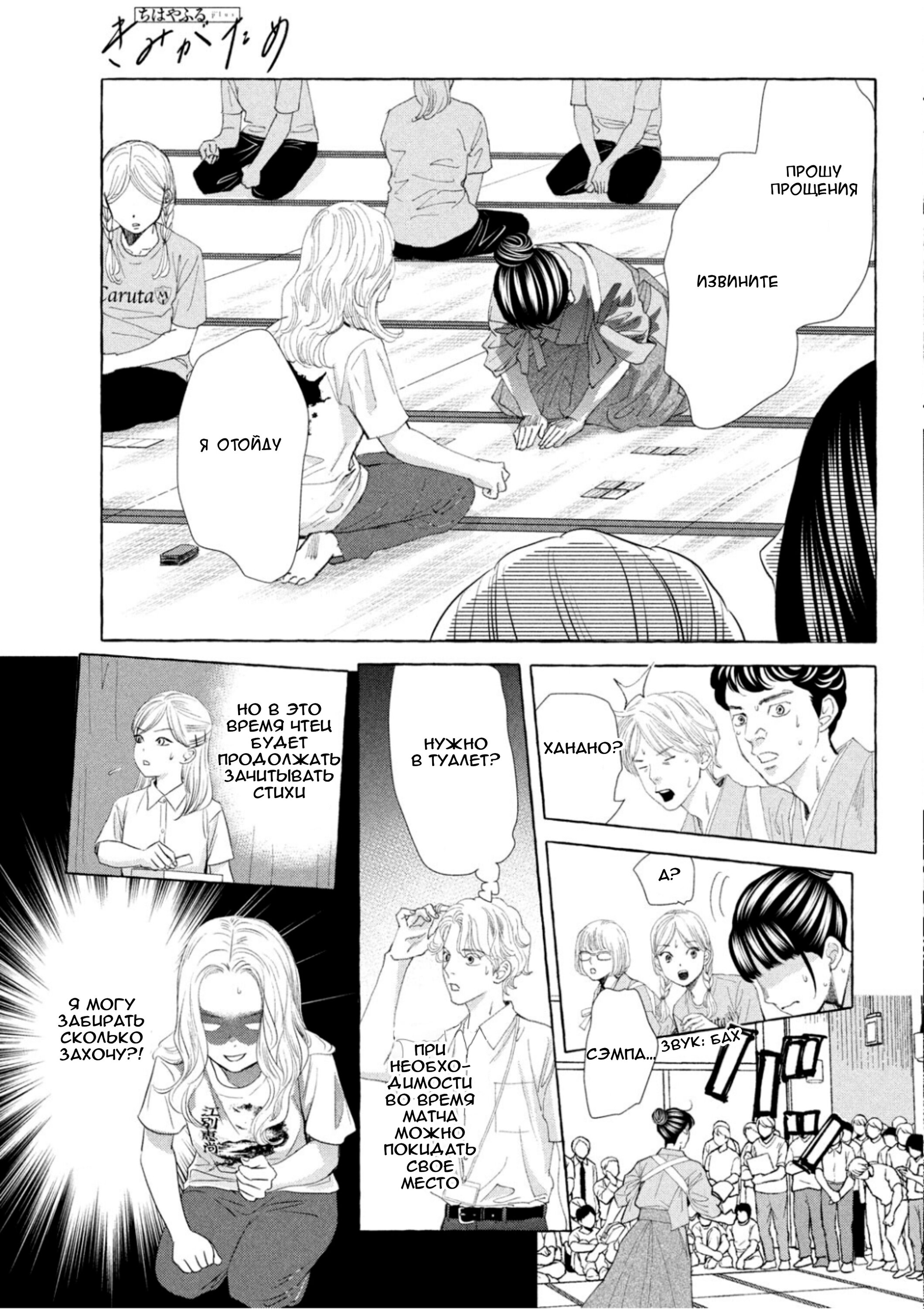 Манга Яркая Чихая + Ради тебя - Глава 16 Страница 15