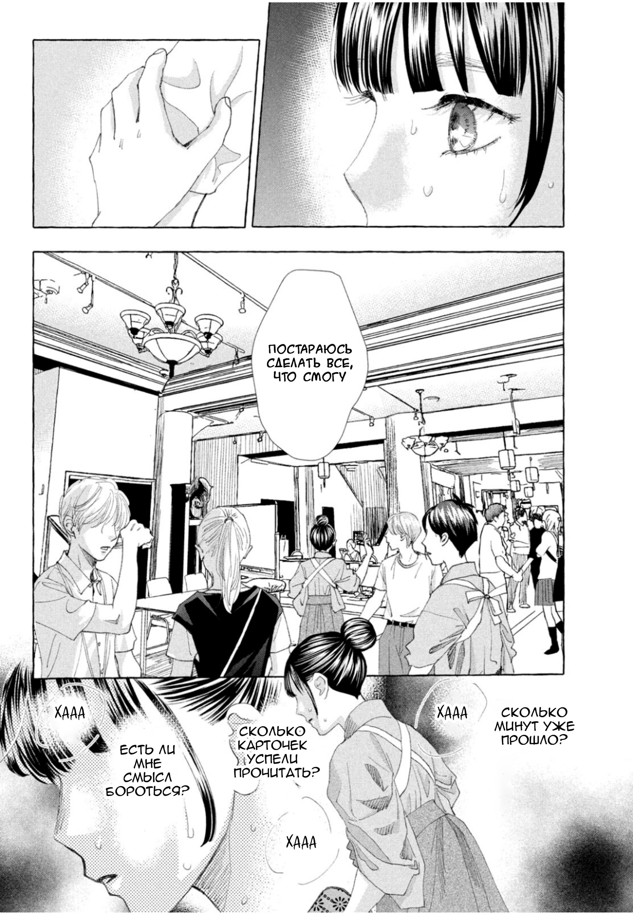 Манга Яркая Чихая + Ради тебя - Глава 16 Страница 24