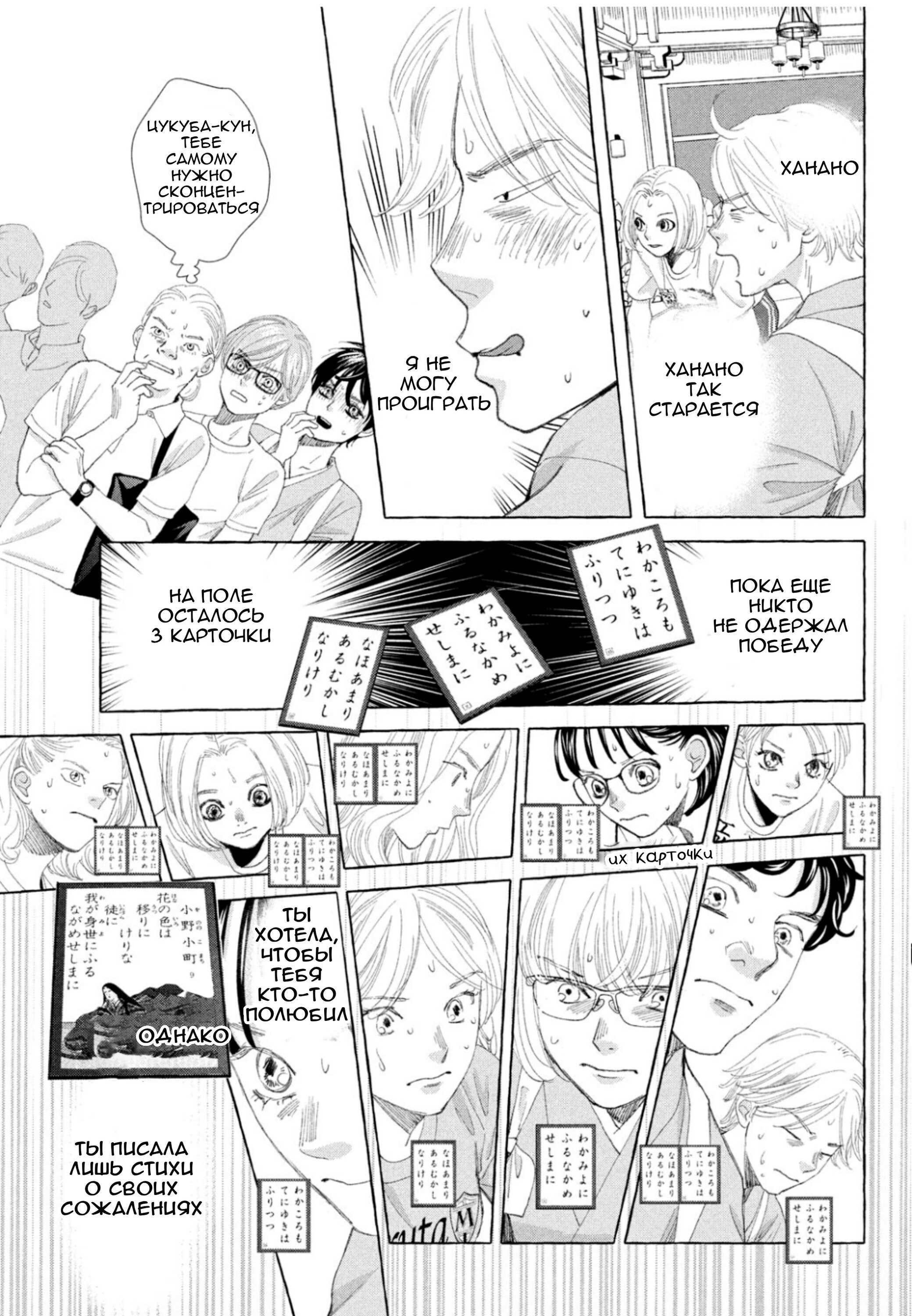 Манга Яркая Чихая + Ради тебя - Глава 16 Страница 33