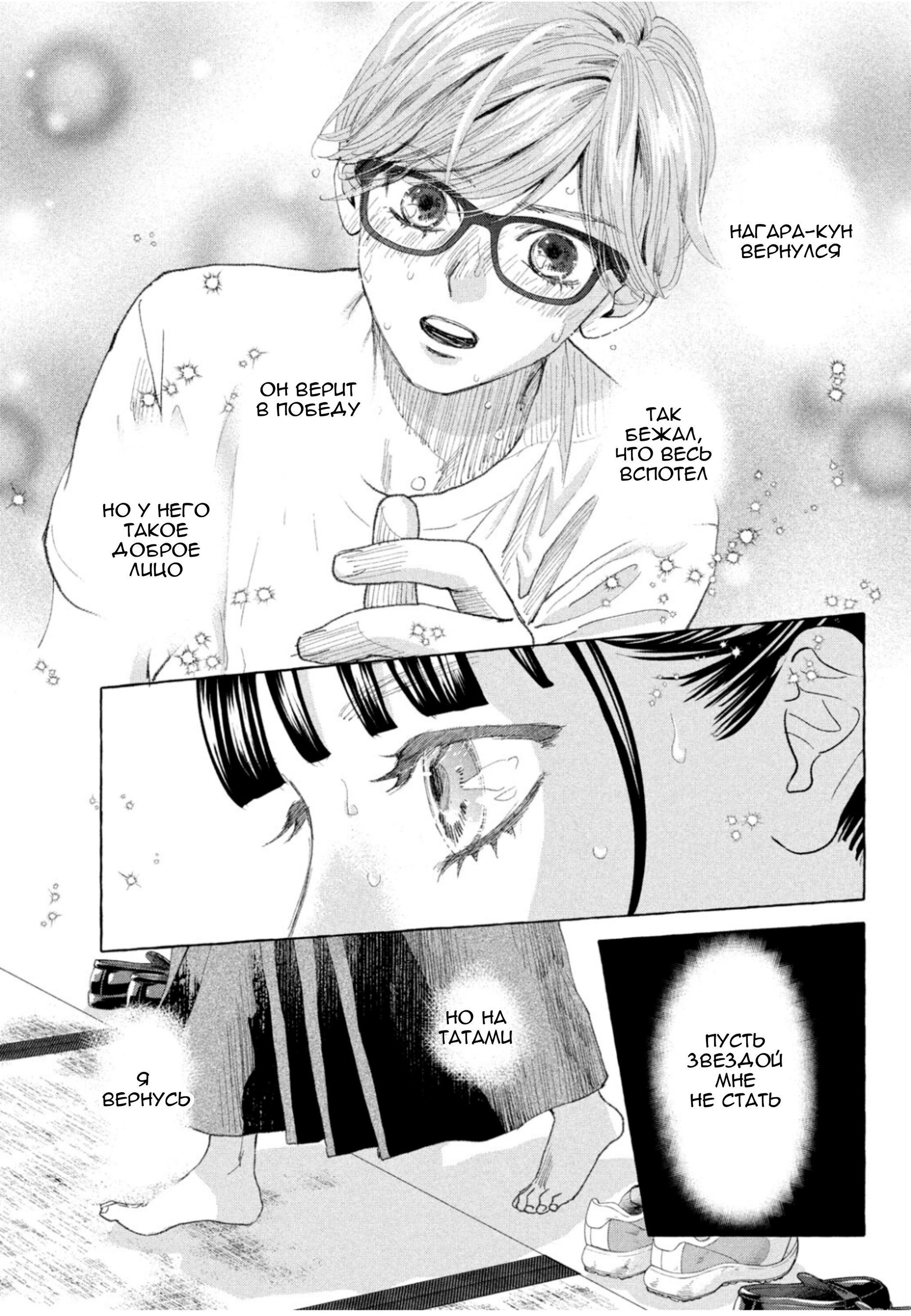 Манга Яркая Чихая + Ради тебя - Глава 16 Страница 25