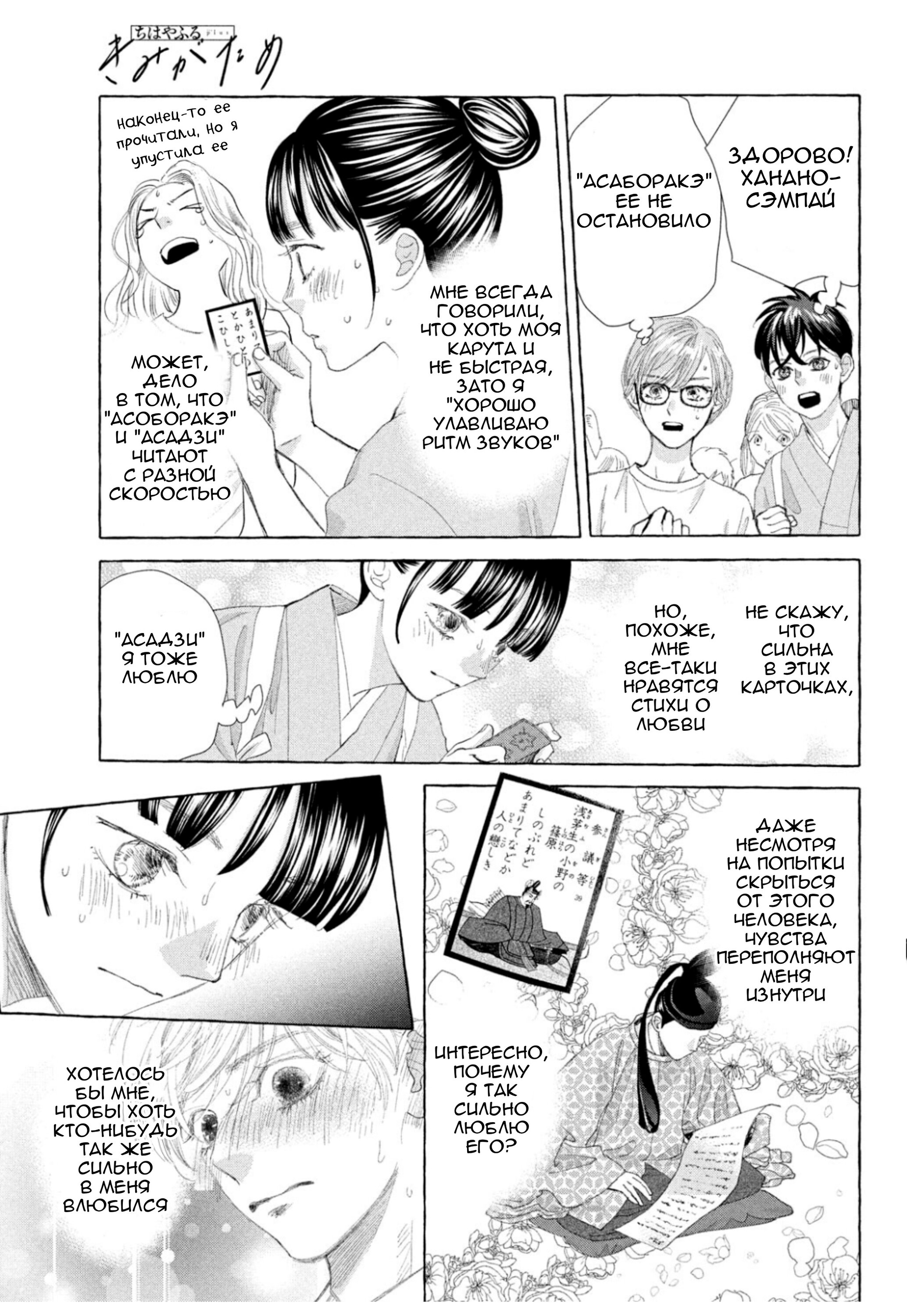 Манга Яркая Чихая + Ради тебя - Глава 16 Страница 31