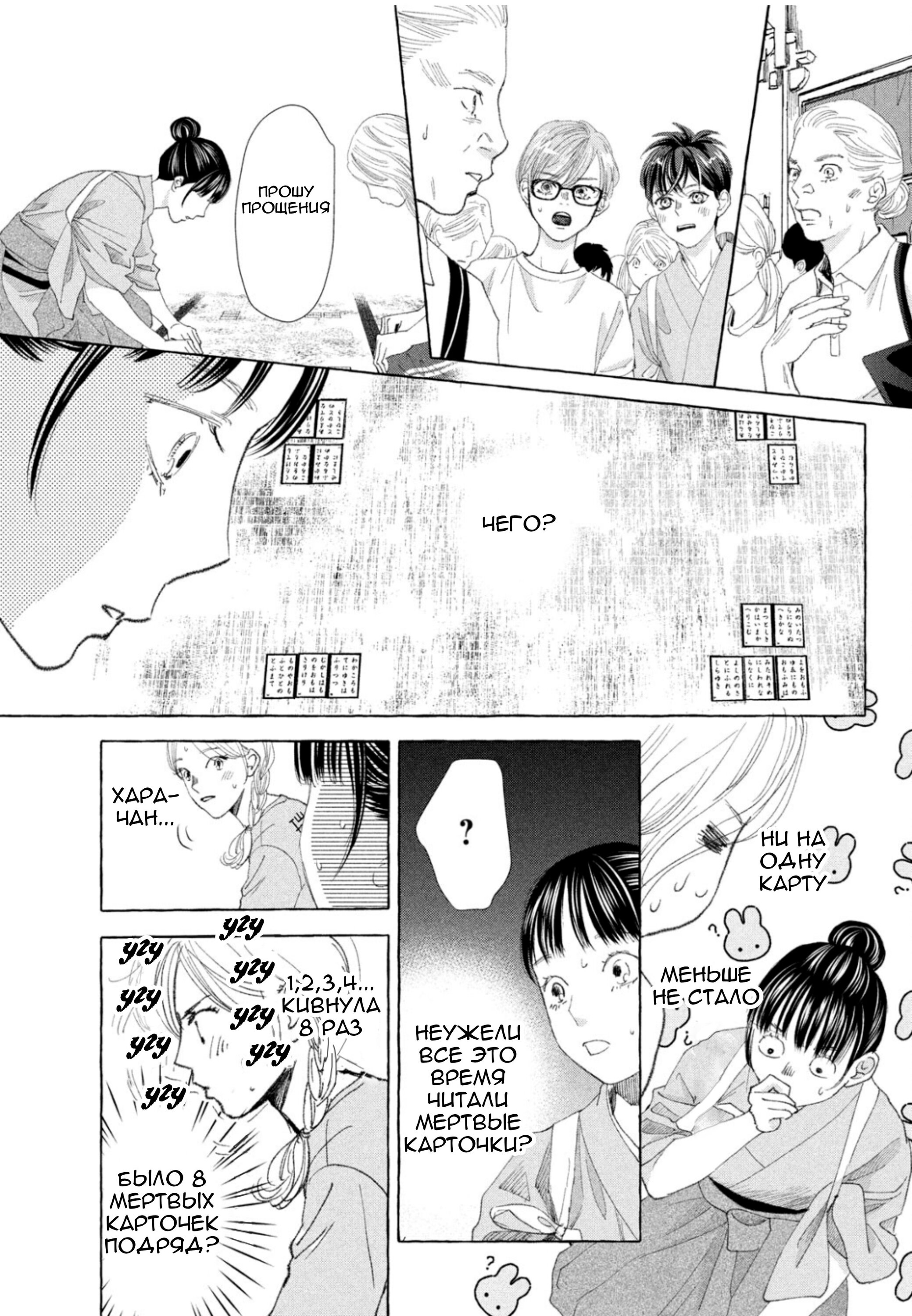 Манга Яркая Чихая + Ради тебя - Глава 16 Страница 27