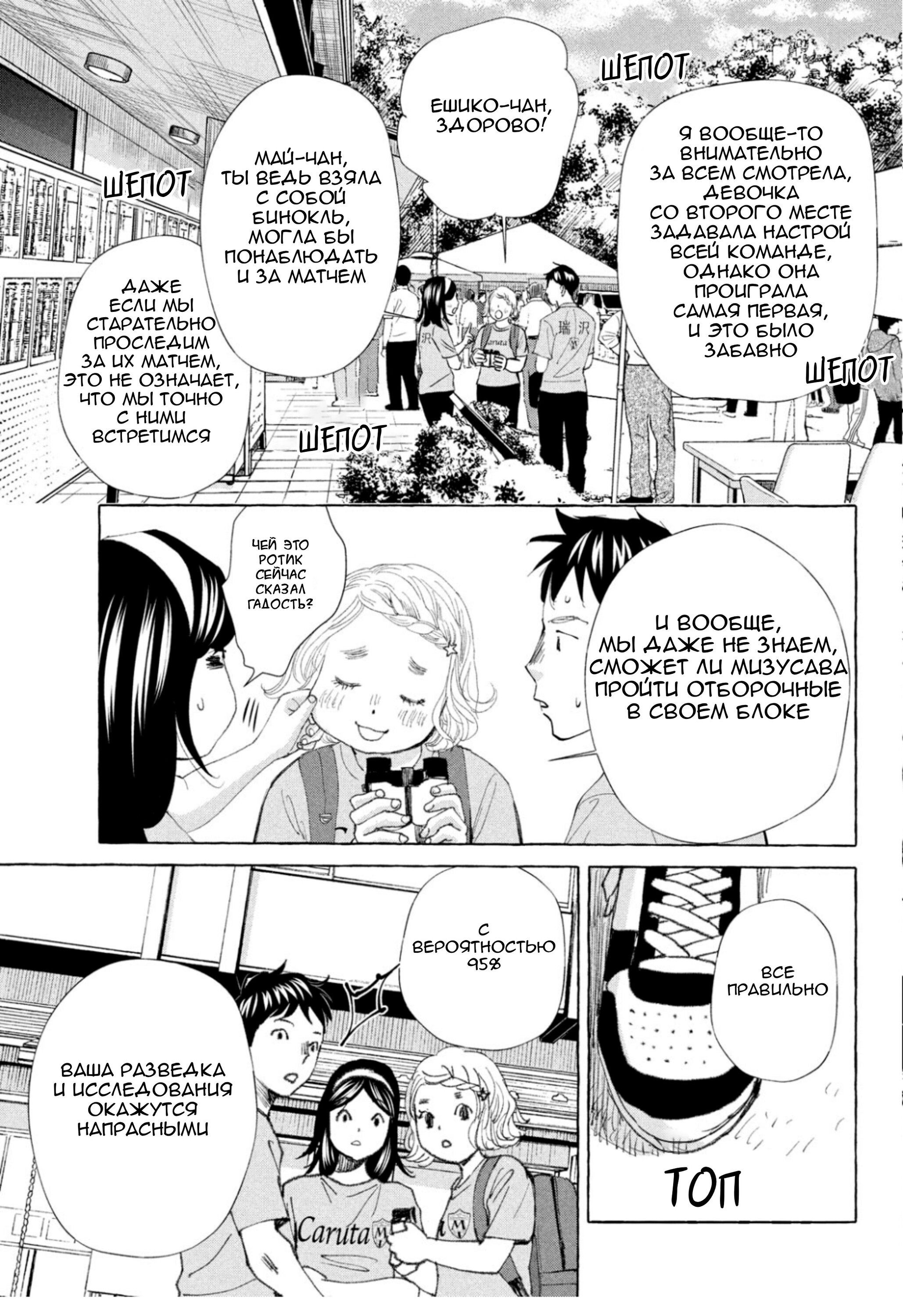 Манга Яркая Чихая + Ради тебя - Глава 16 Страница 5