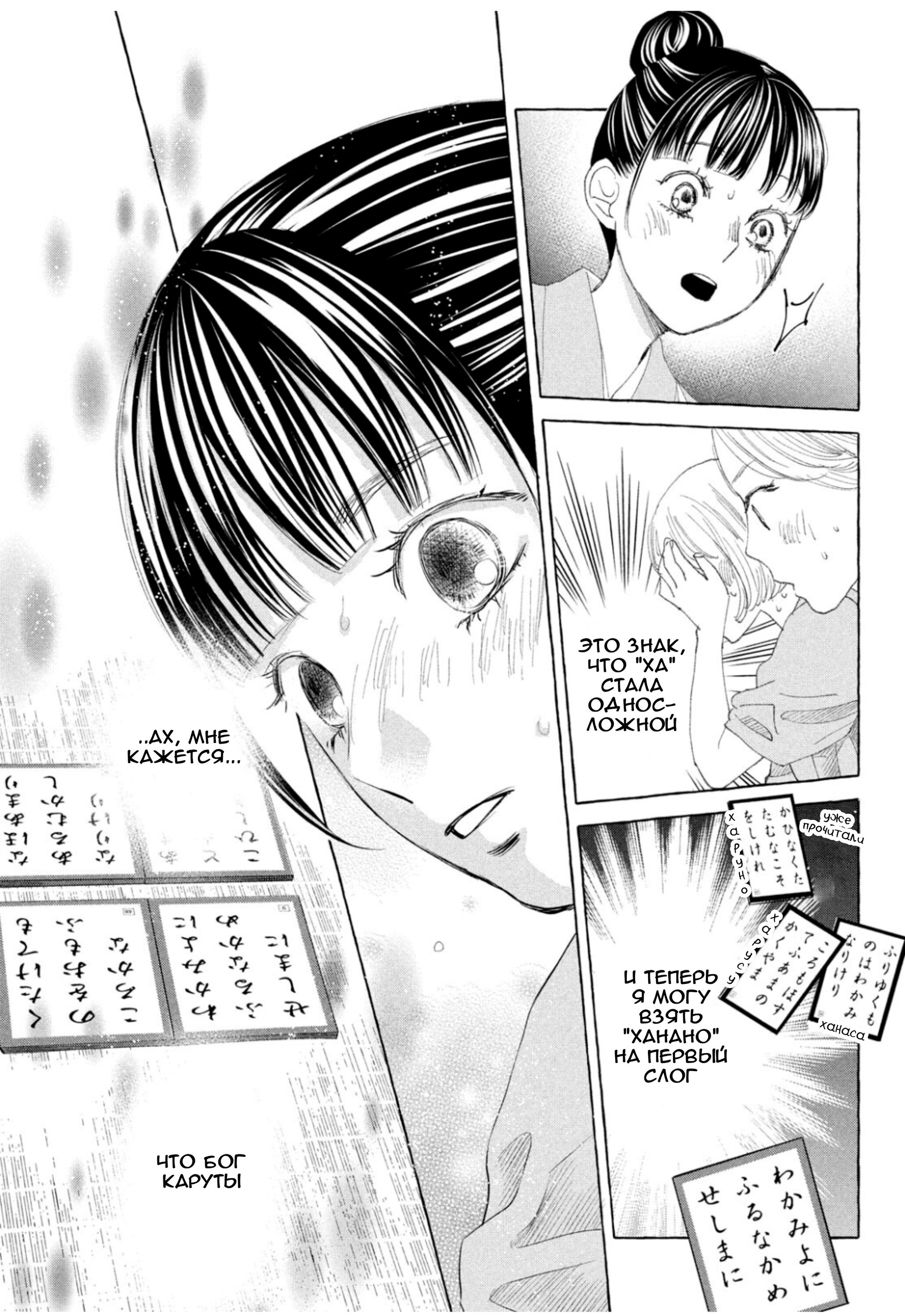 Манга Яркая Чихая + Ради тебя - Глава 16 Страница 29