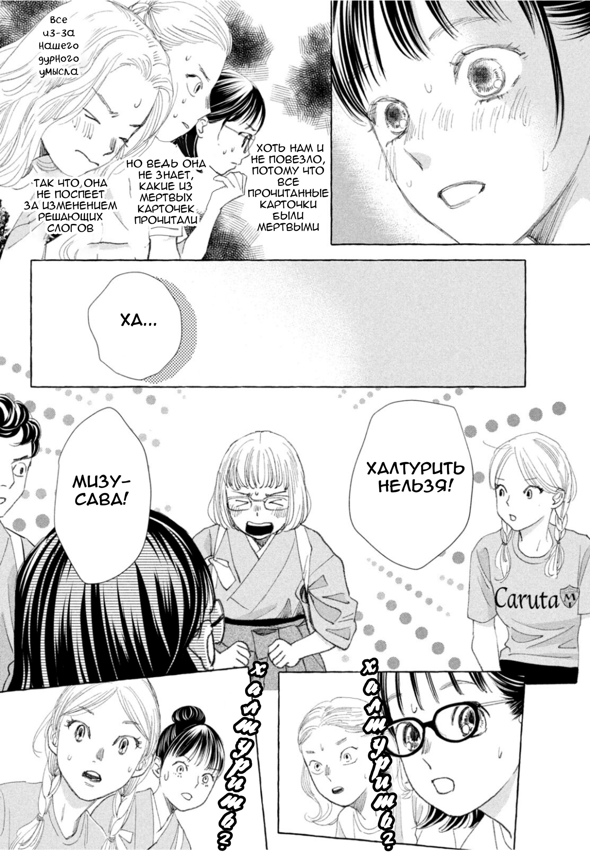 Манга Яркая Чихая + Ради тебя - Глава 16 Страница 28