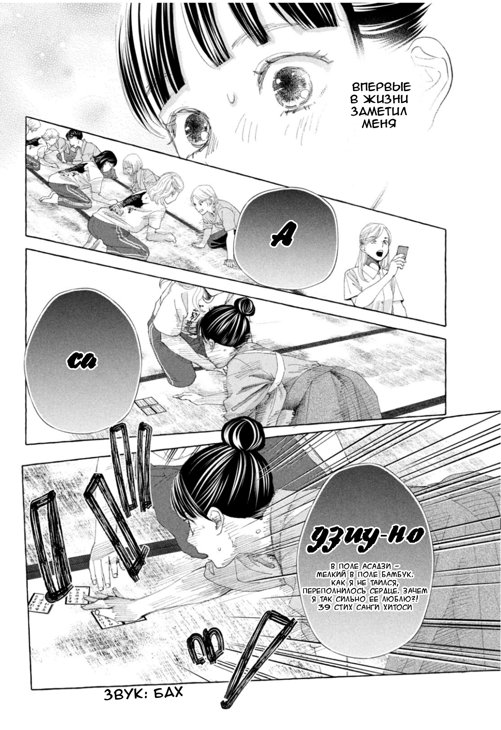 Манга Яркая Чихая + Ради тебя - Глава 16 Страница 30