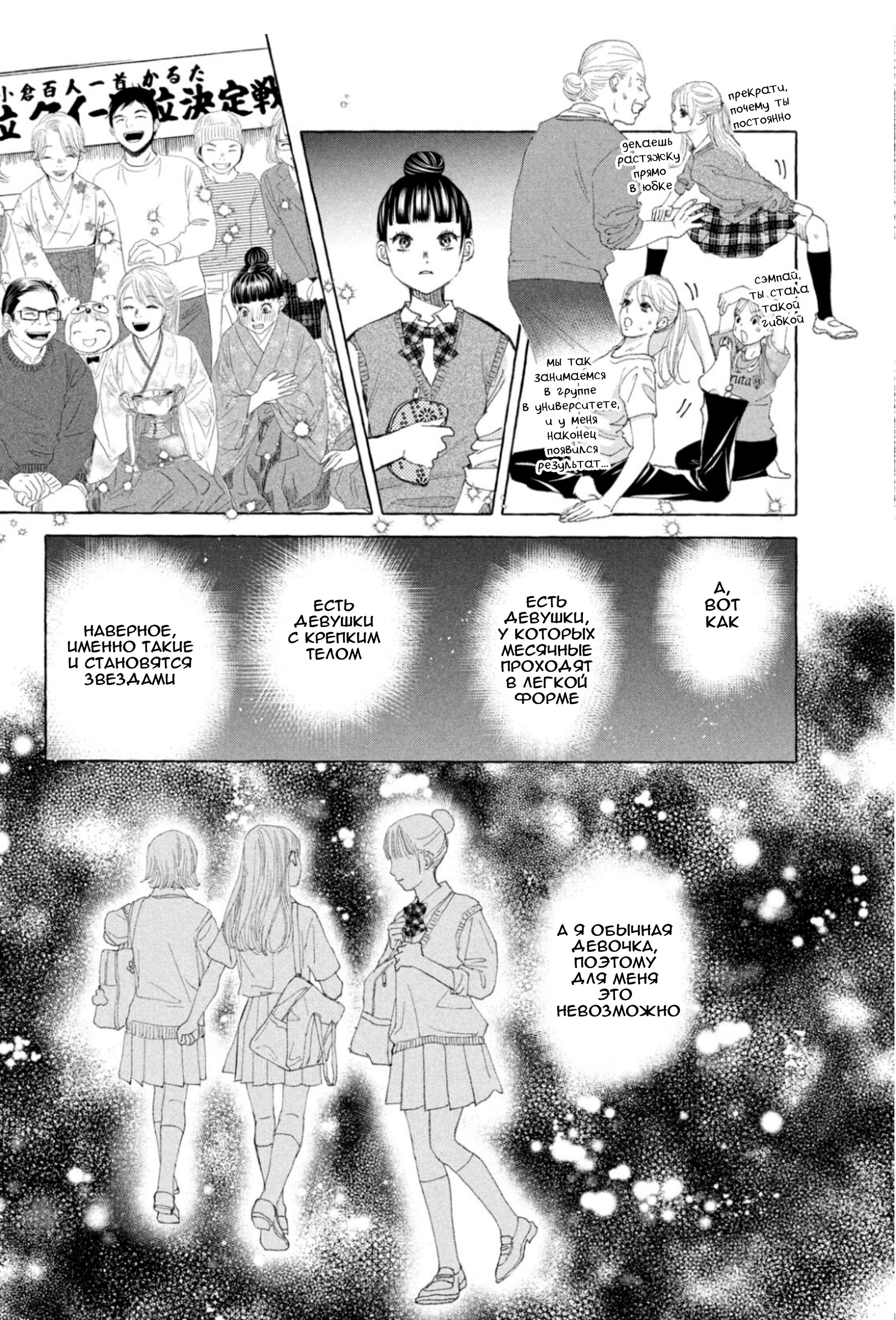 Манга Яркая Чихая + Ради тебя - Глава 16 Страница 12