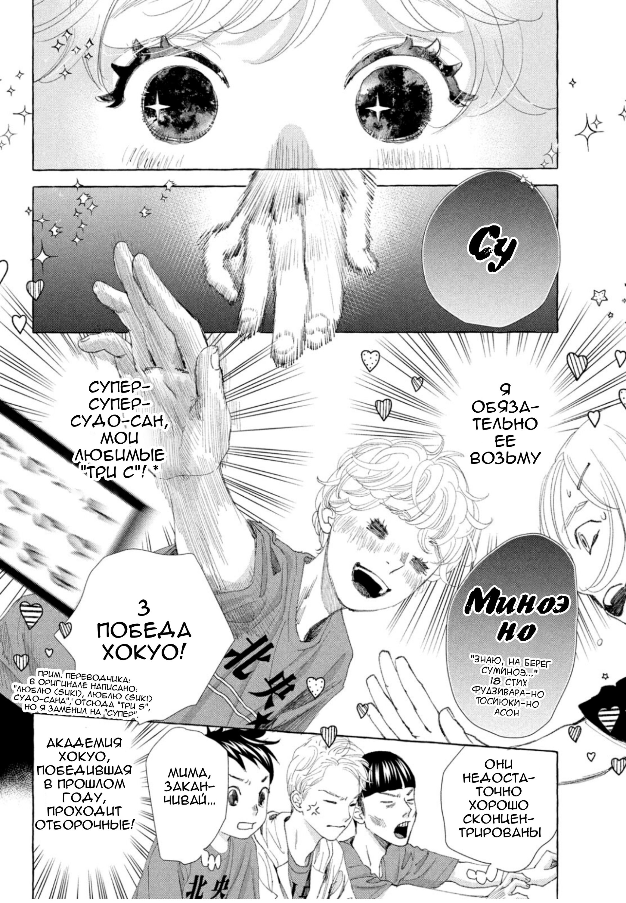 Манга Яркая Чихая + Ради тебя - Глава 16 Страница 2