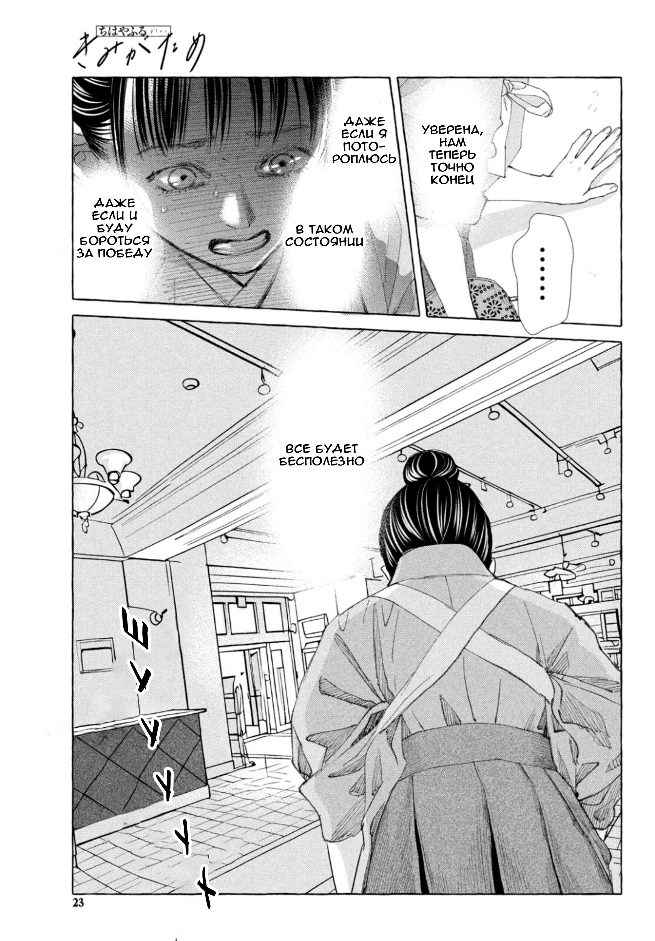 Манга Яркая Чихая + Ради тебя - Глава 16 Страница 17