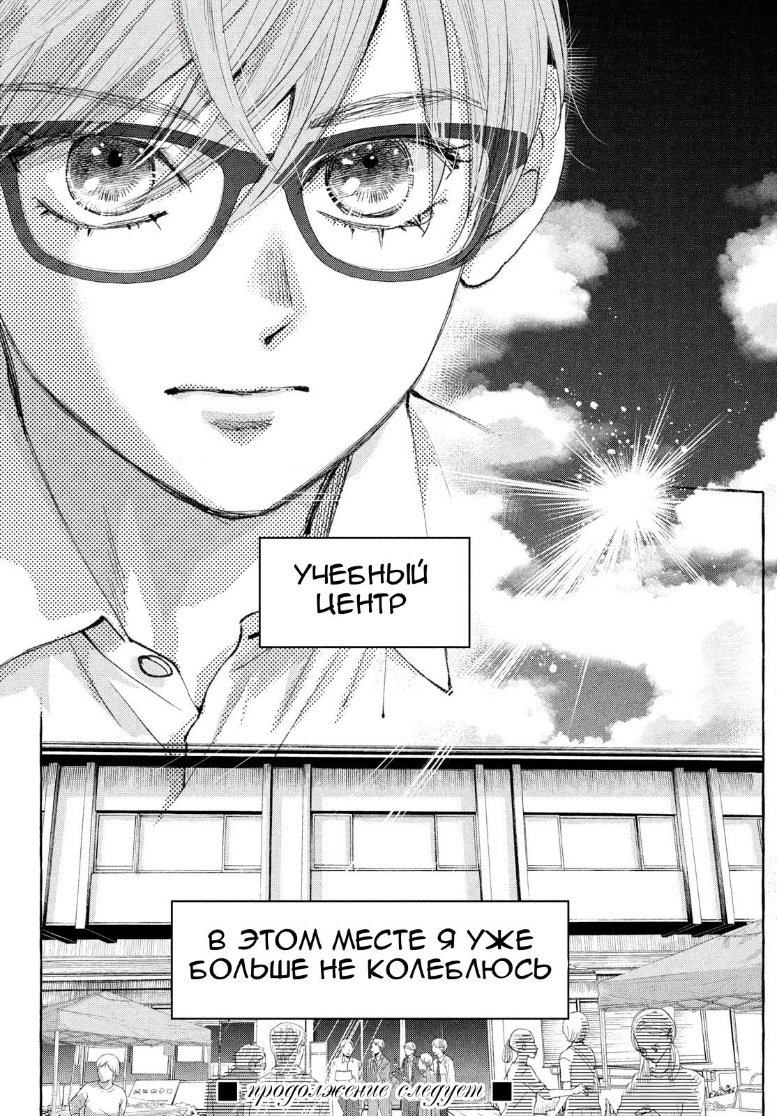 Манга Яркая Чихая + Ради тебя - Глава 17 Страница 40