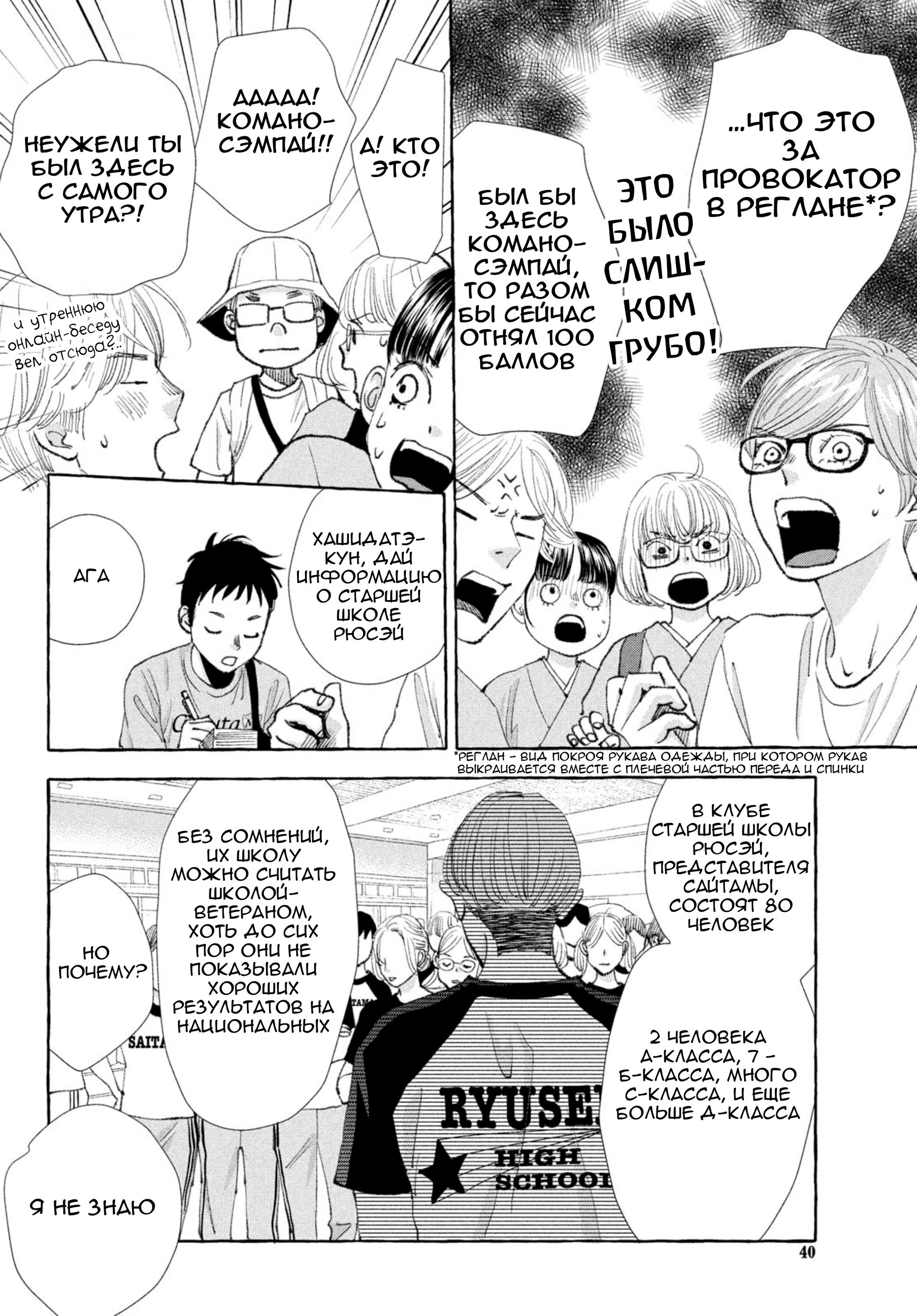 Манга Яркая Чихая + Ради тебя - Глава 17 Страница 34