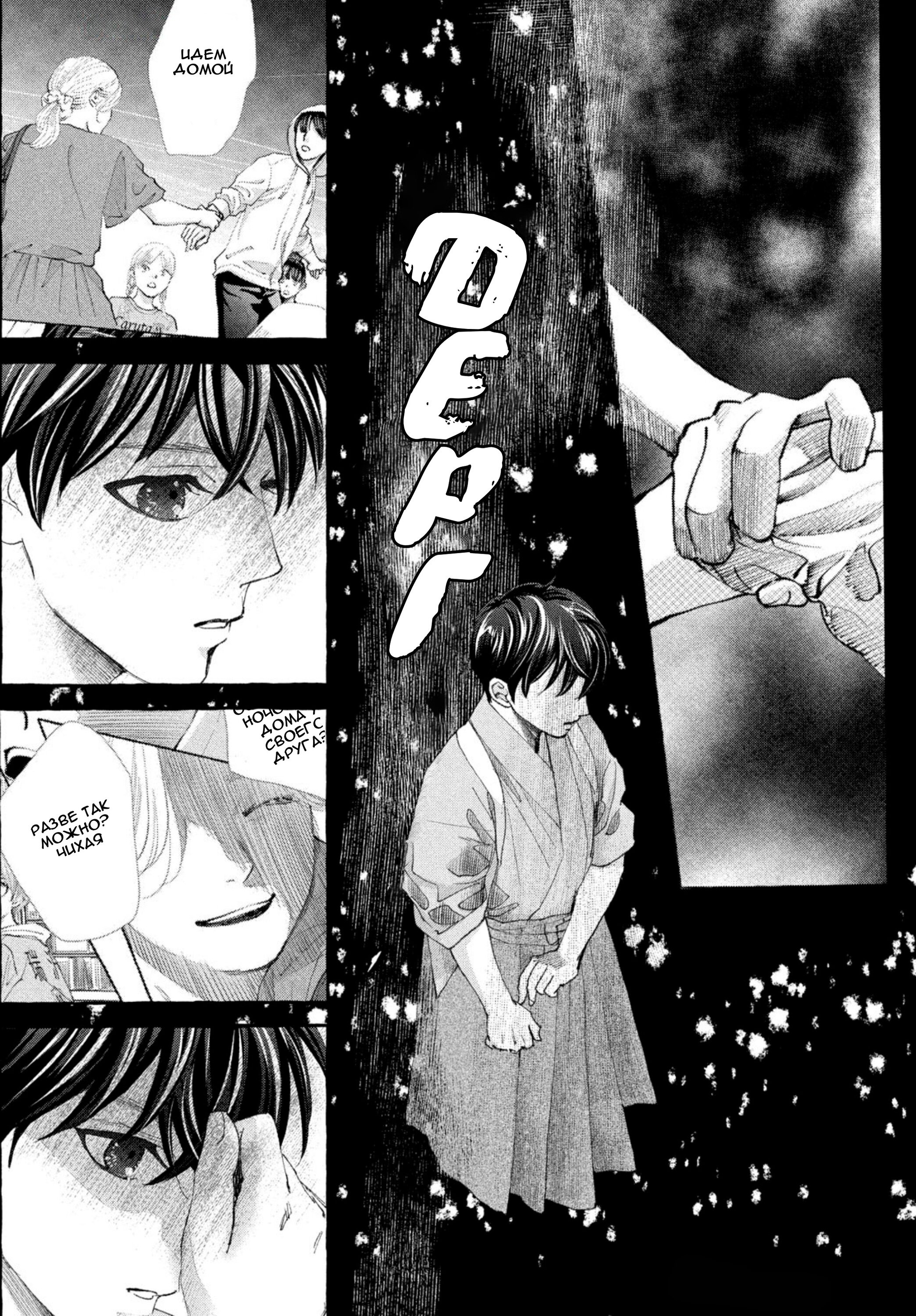 Манга Яркая Чихая + Ради тебя - Глава 17 Страница 9