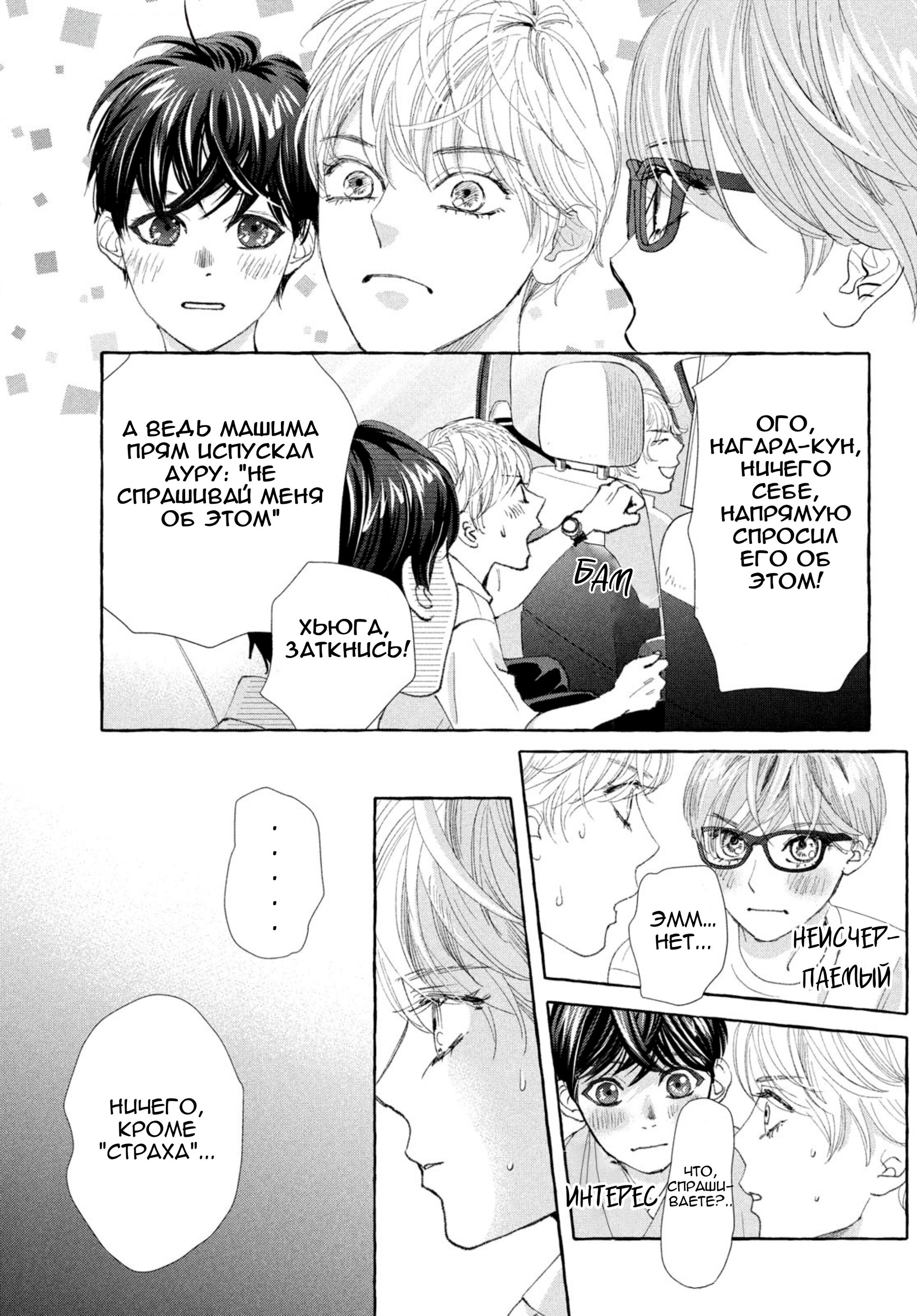 Манга Яркая Чихая + Ради тебя - Глава 17 Страница 15