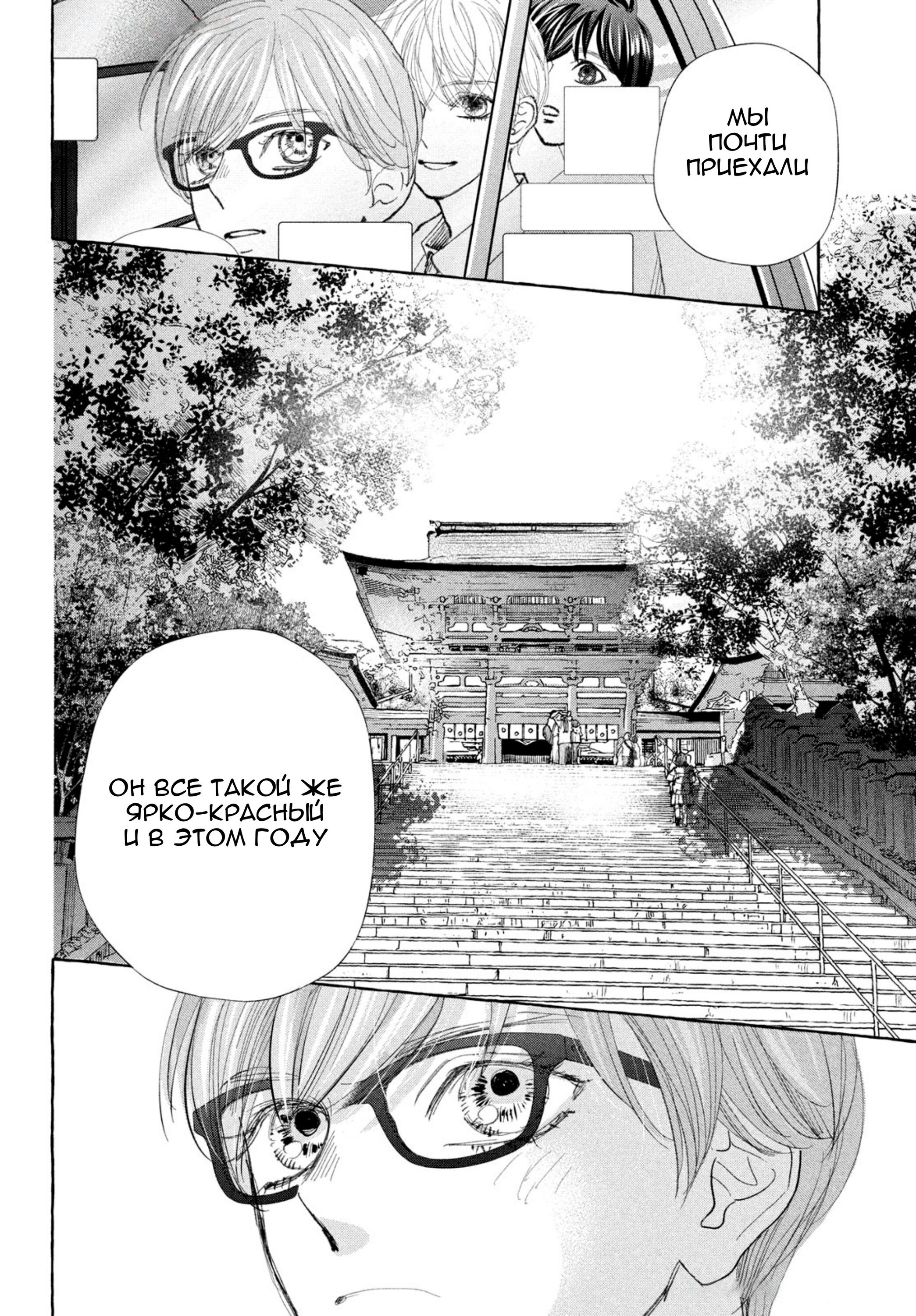 Манга Яркая Чихая + Ради тебя - Глава 17 Страница 20