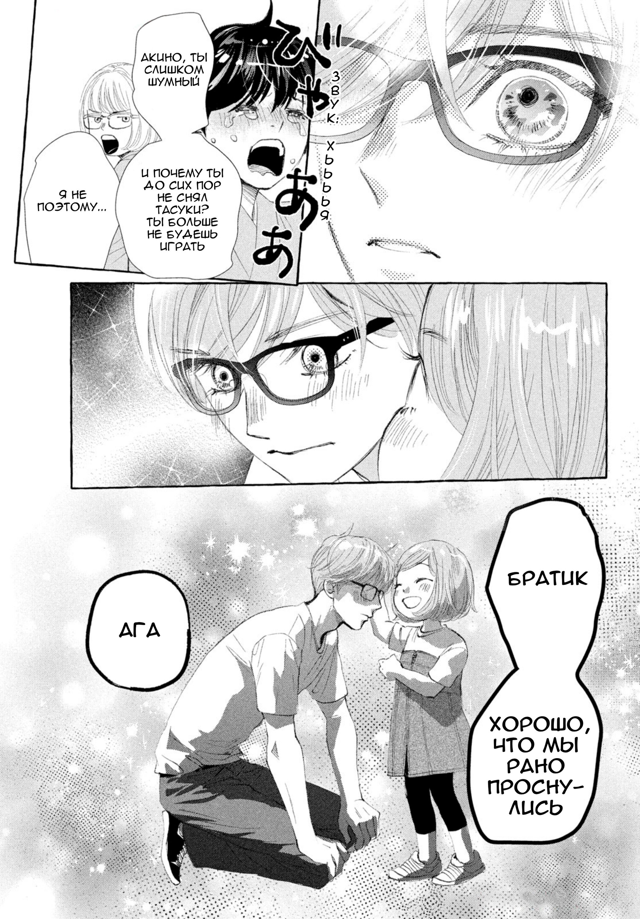 Манга Яркая Чихая + Ради тебя - Глава 17 Страница 27